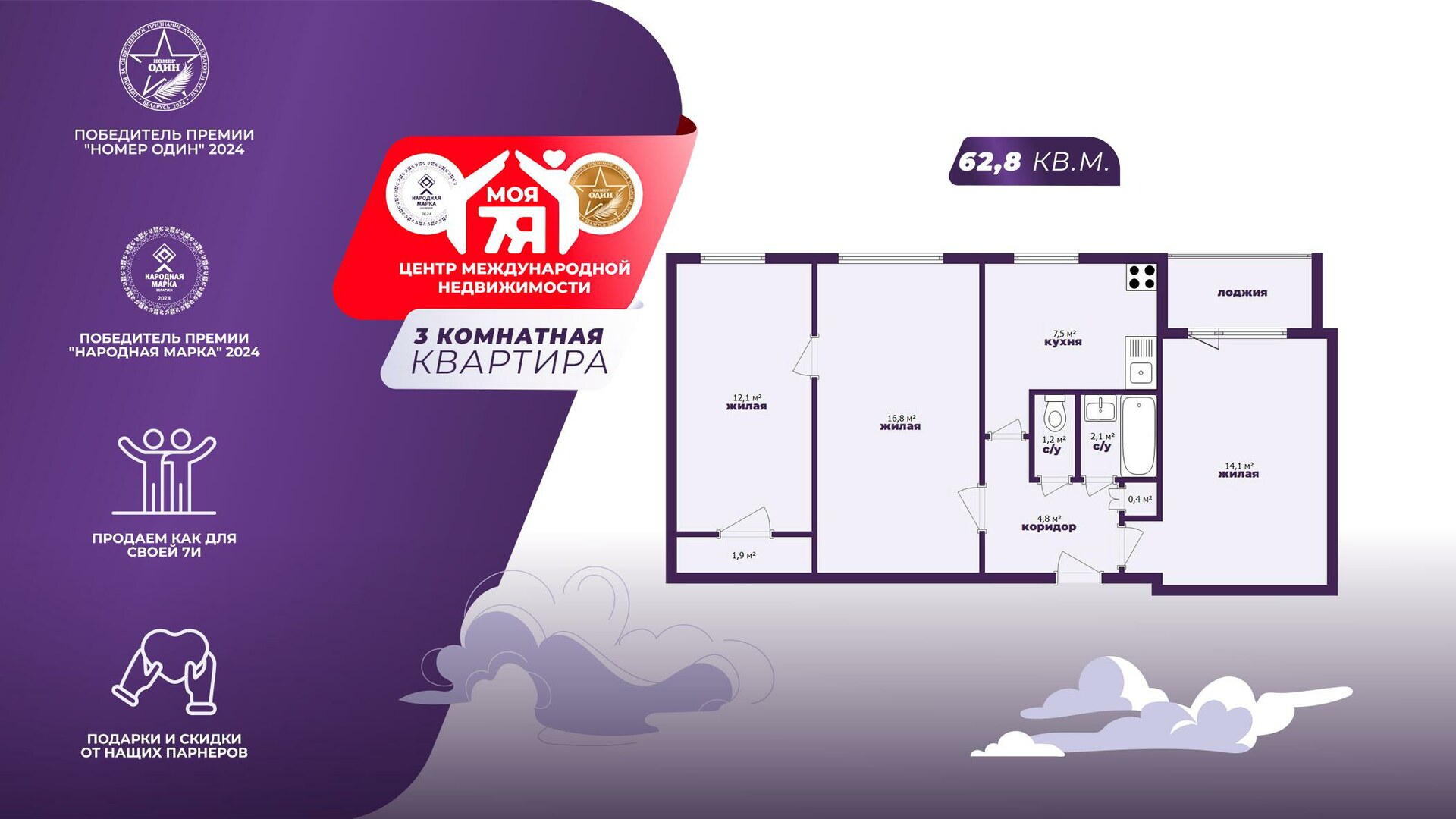 3-комнатная квартира по адресу г. Минск, Пушкина просп., д. 29