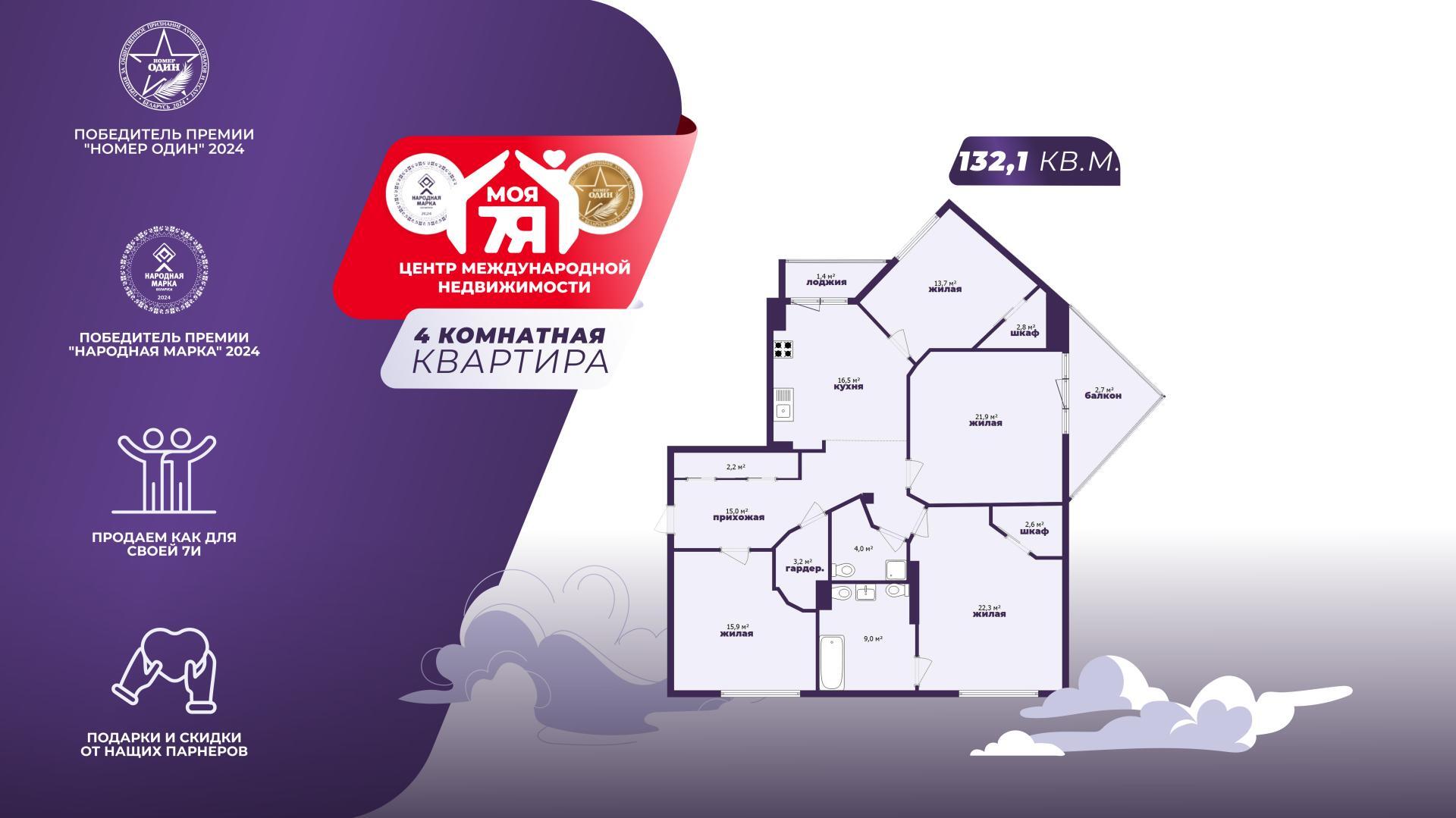 4-комнатная квартира по адресу г. Минск, Победителей просп., д. 57