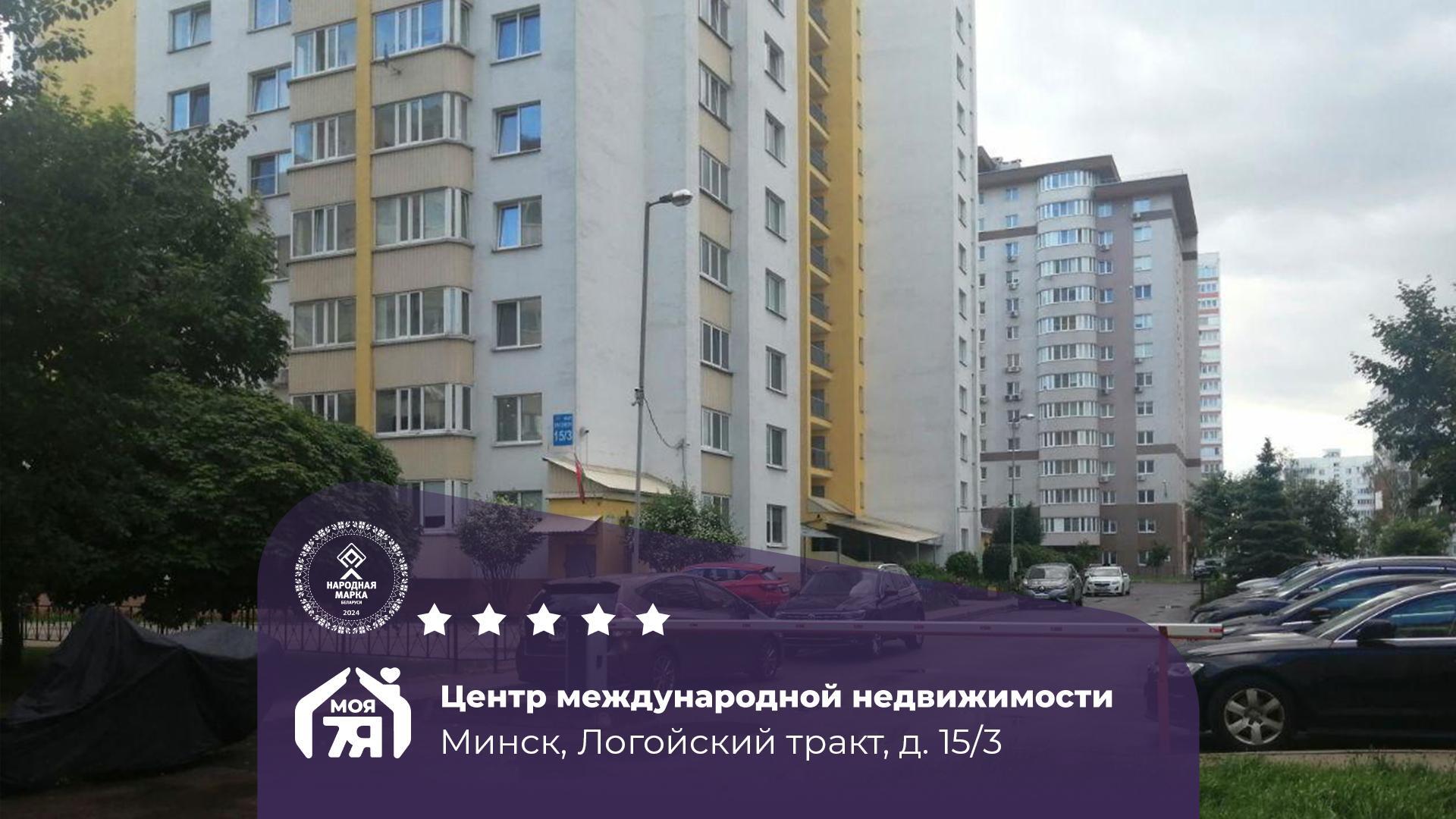 3-комнатная квартира по адресу г. Минск, Логойский тракт, д. 15, к. 3