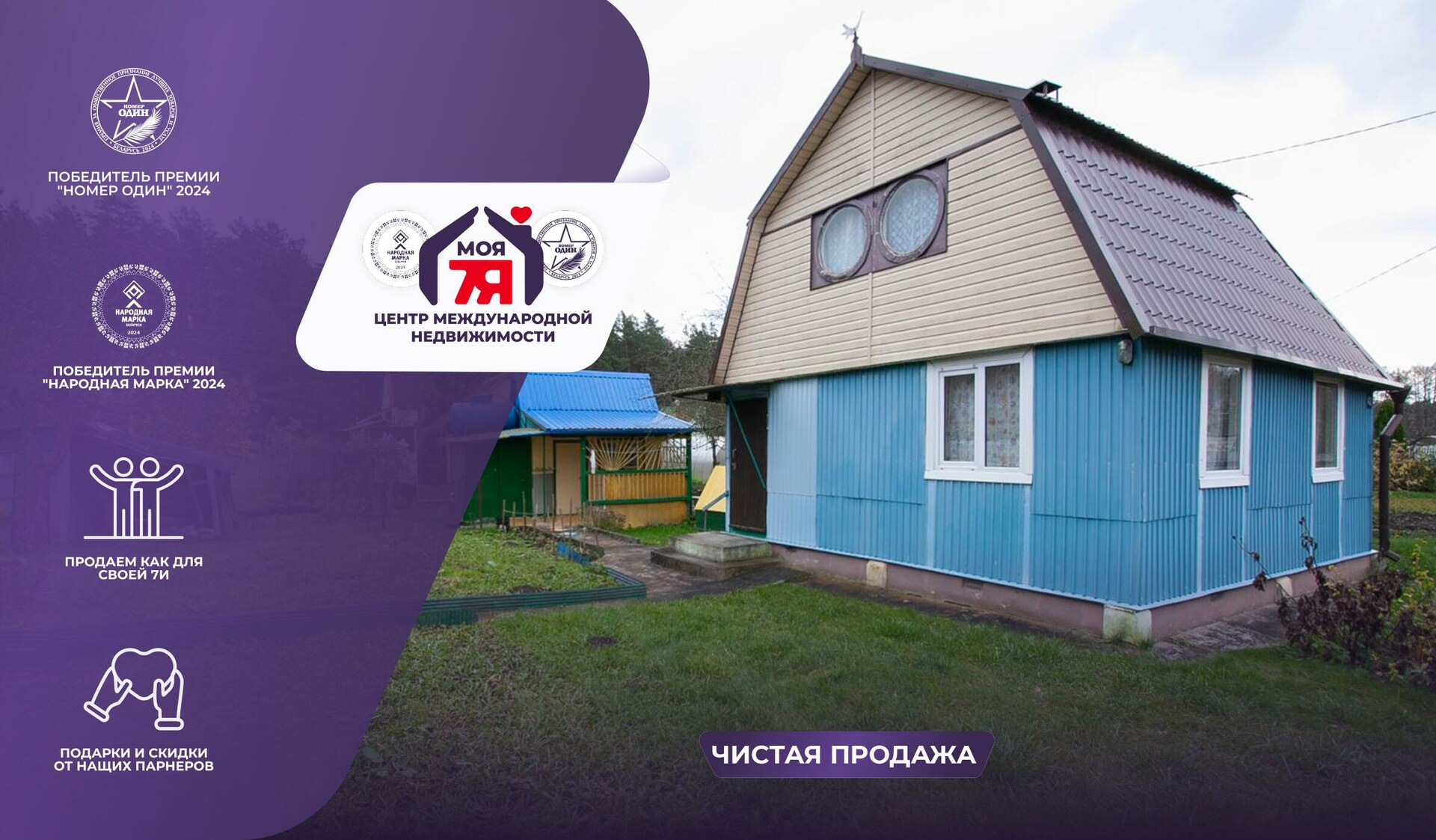 Дача по адресу с/т. УРЕЧЬЕ