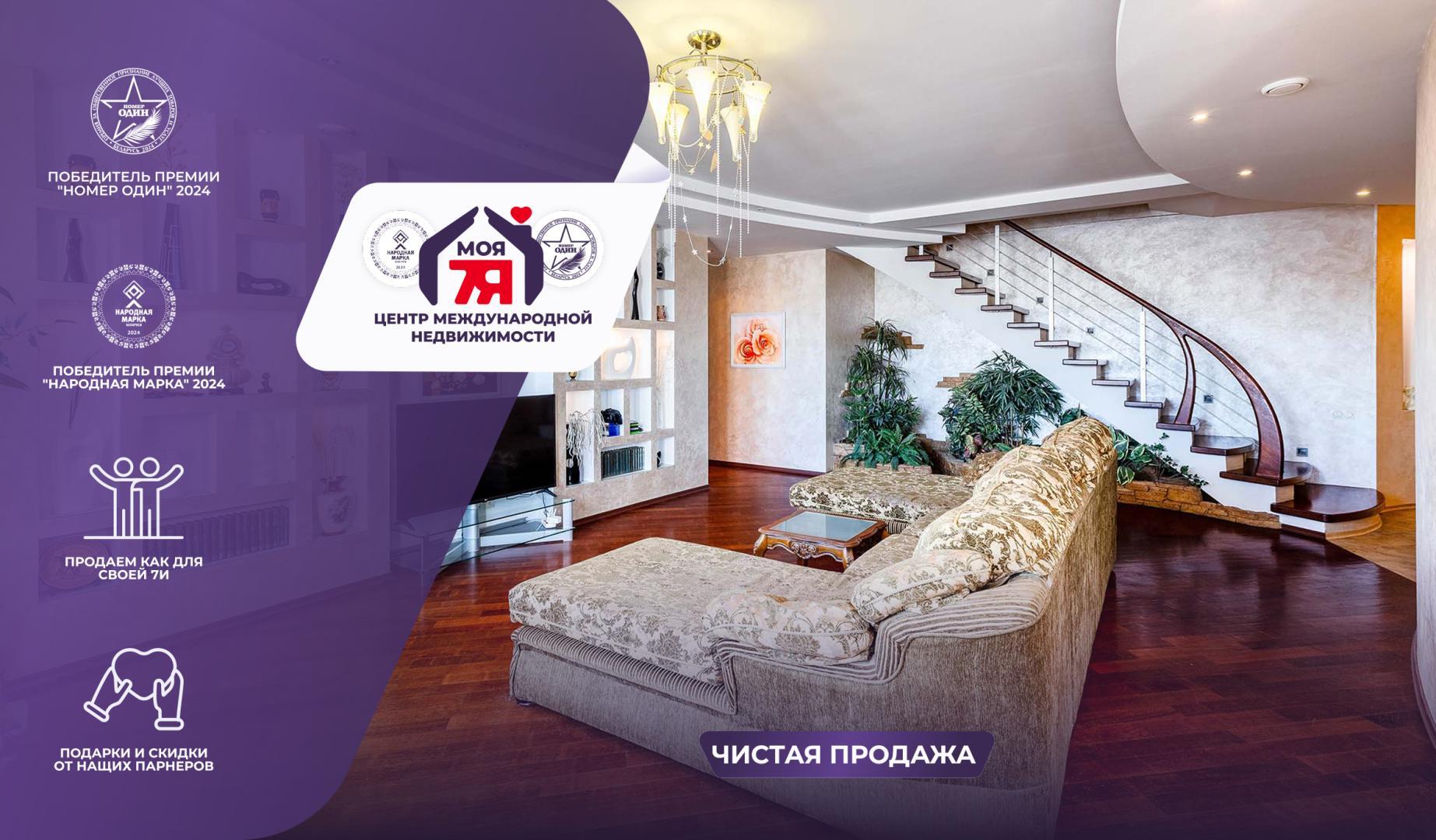 5-комнатная квартира по адресу г. Минск, Димитрова ул., д. 3