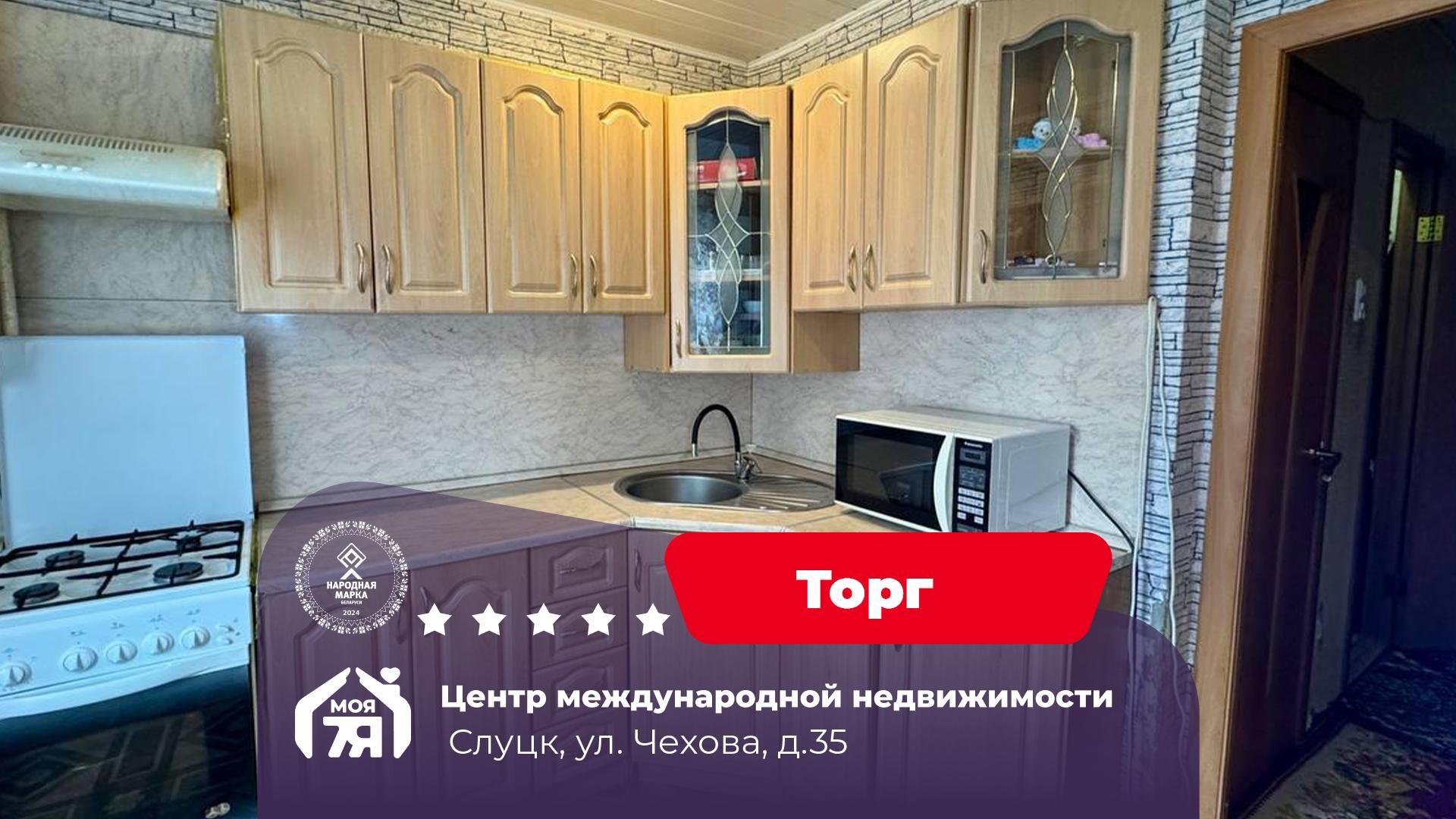 3-комнатная квартира по адресу г. Слуцк, Чехова ул., д. 35