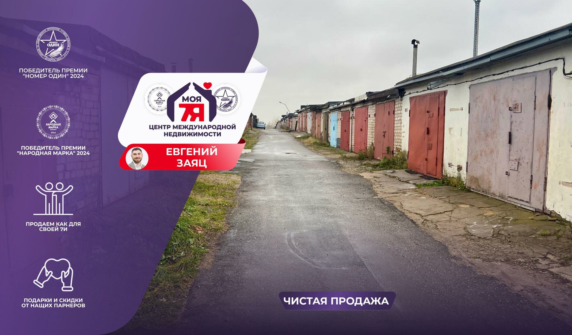 Гараж по адресу г. Молодечно, Спасская ул.