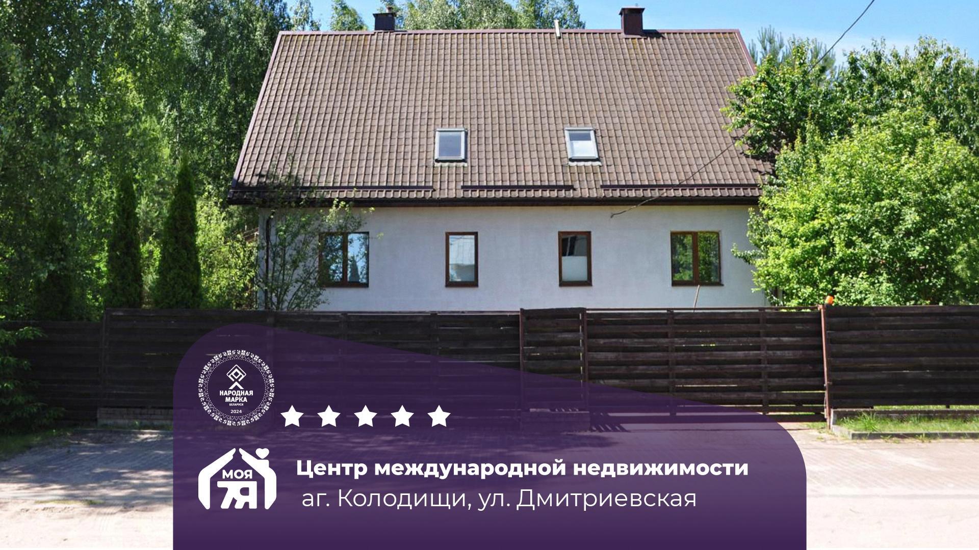 5-комнатная квартира по адресу аг. Колодищи, Дмитриевская ул.