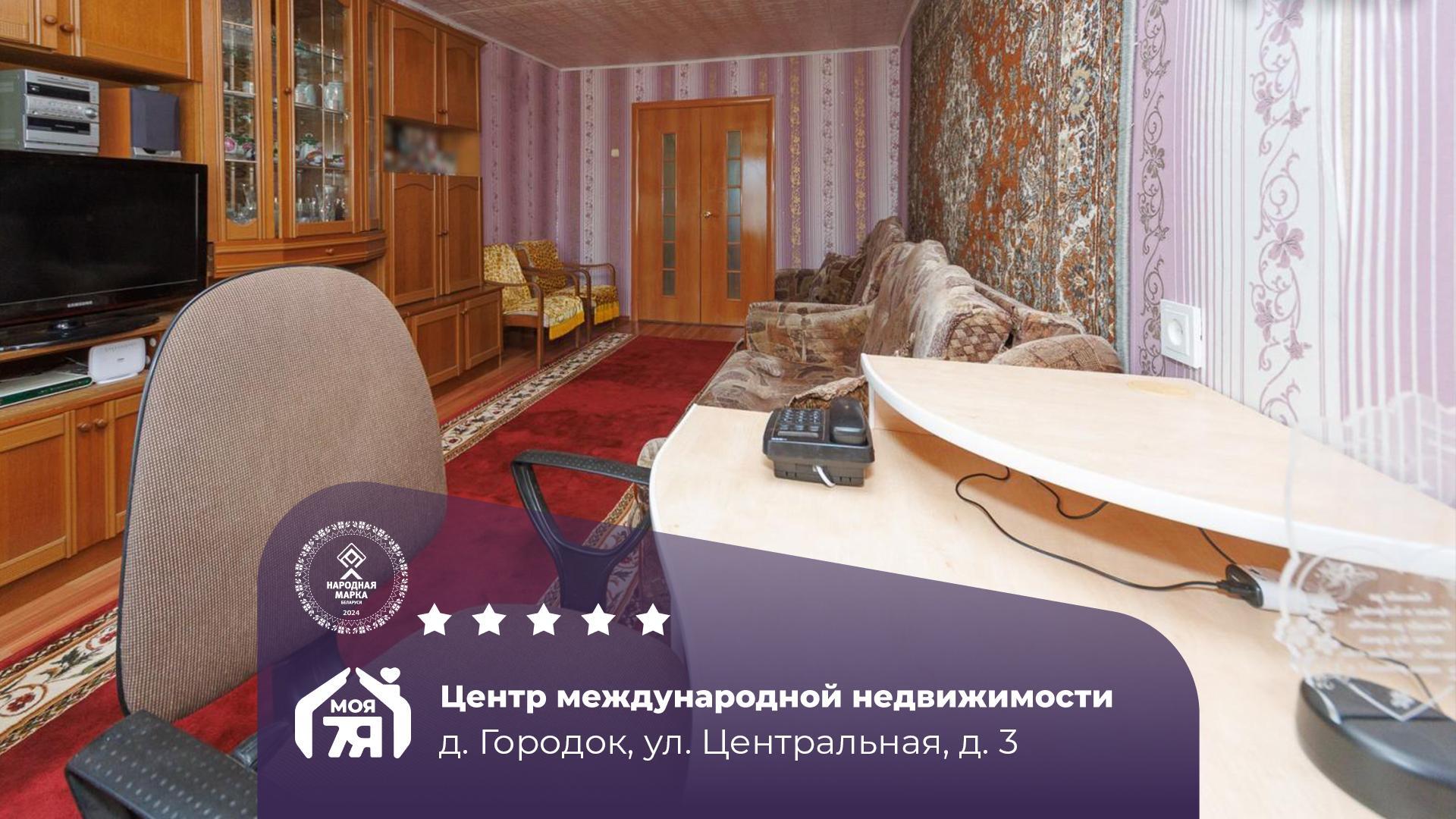 4-комнатная квартира по адресу д. Городок, Центральная ул.