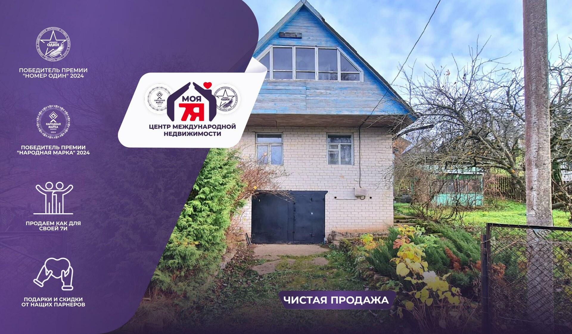 Дача по адресу с/т. Маяк