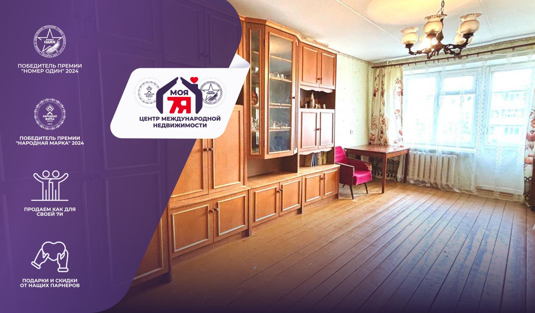 3-комнатная квартира по адресу г. Любань, Интернациональная ул., д. 55