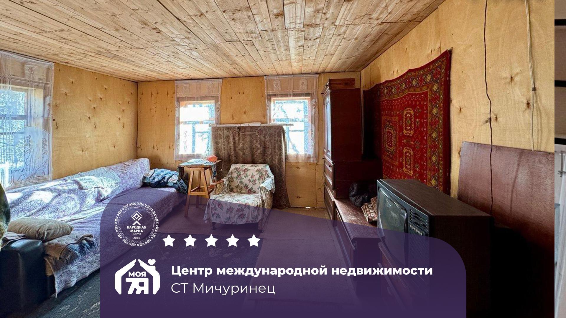 Дача по адресу с/т. МИЧУРИНЕЦ