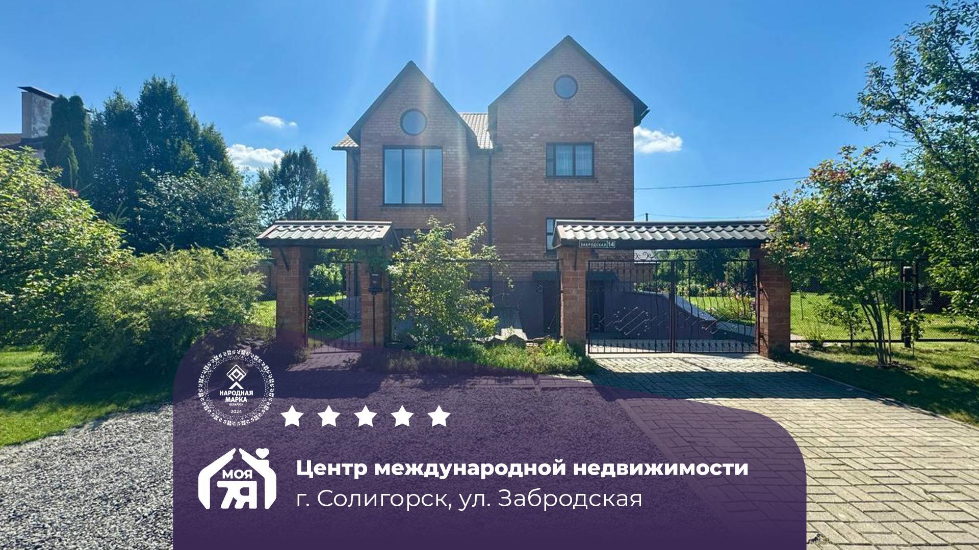 Дом па адрасу г. Солигорск, Забродская ул.