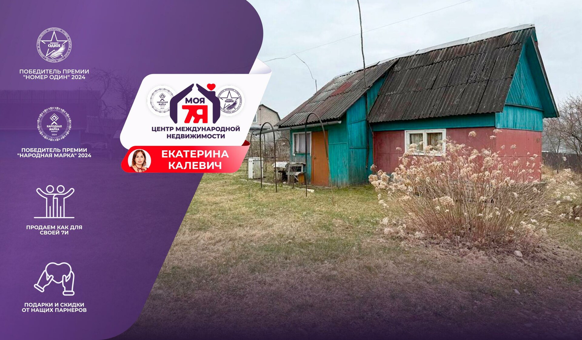 Дача по адресу с/т. Тройник