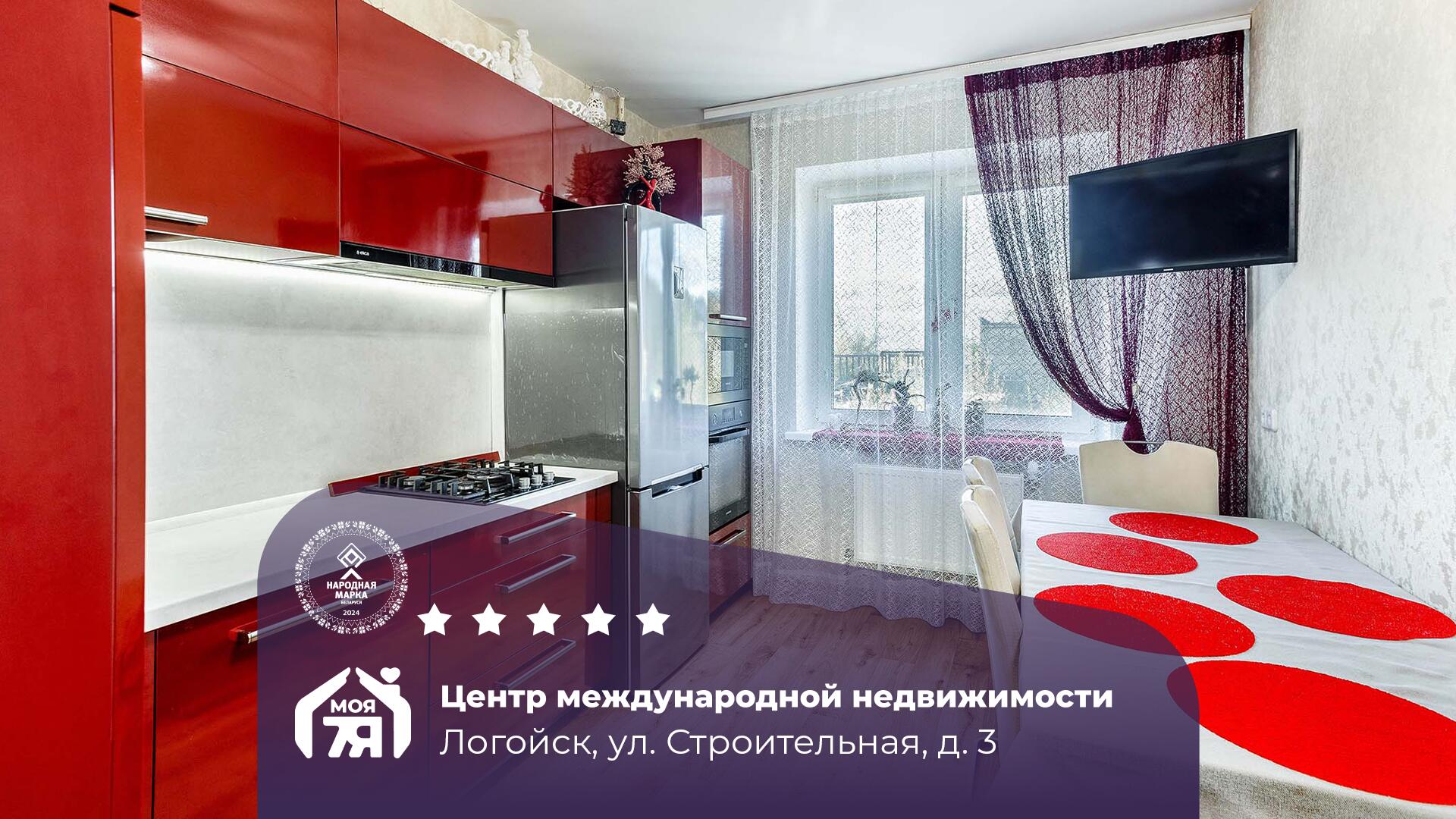 2-комнатная квартира по адресу г. Логойск, Строительная ул., д. 3