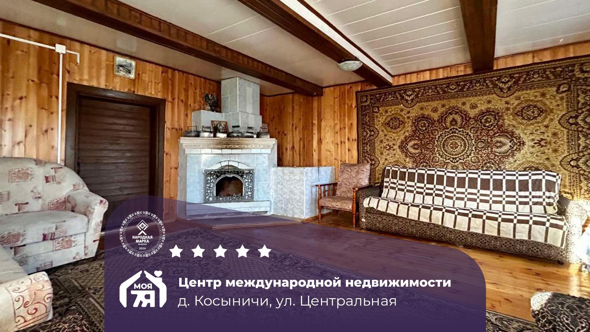 Дом по адресу д. Косыничи, Центральная ул.