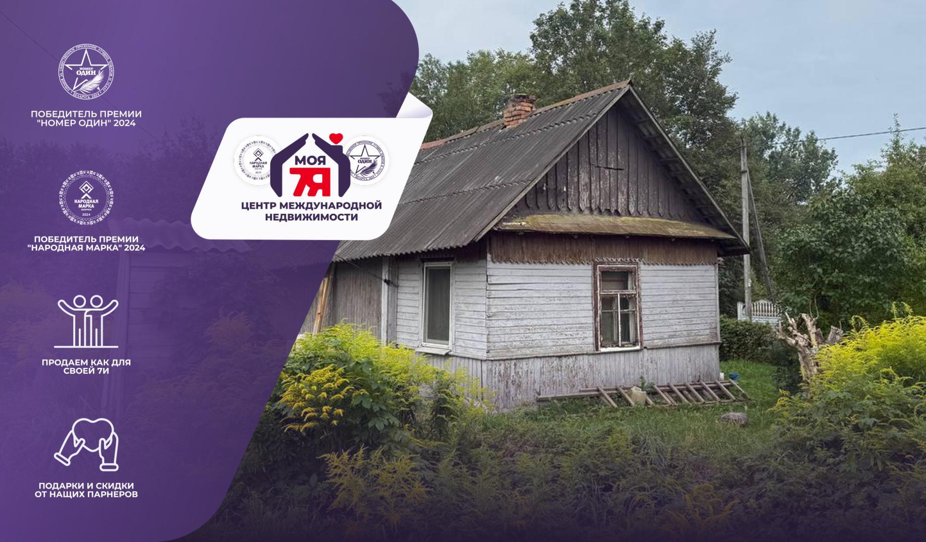 Дом по адресу г. Вилейка, Лавриновича ул.