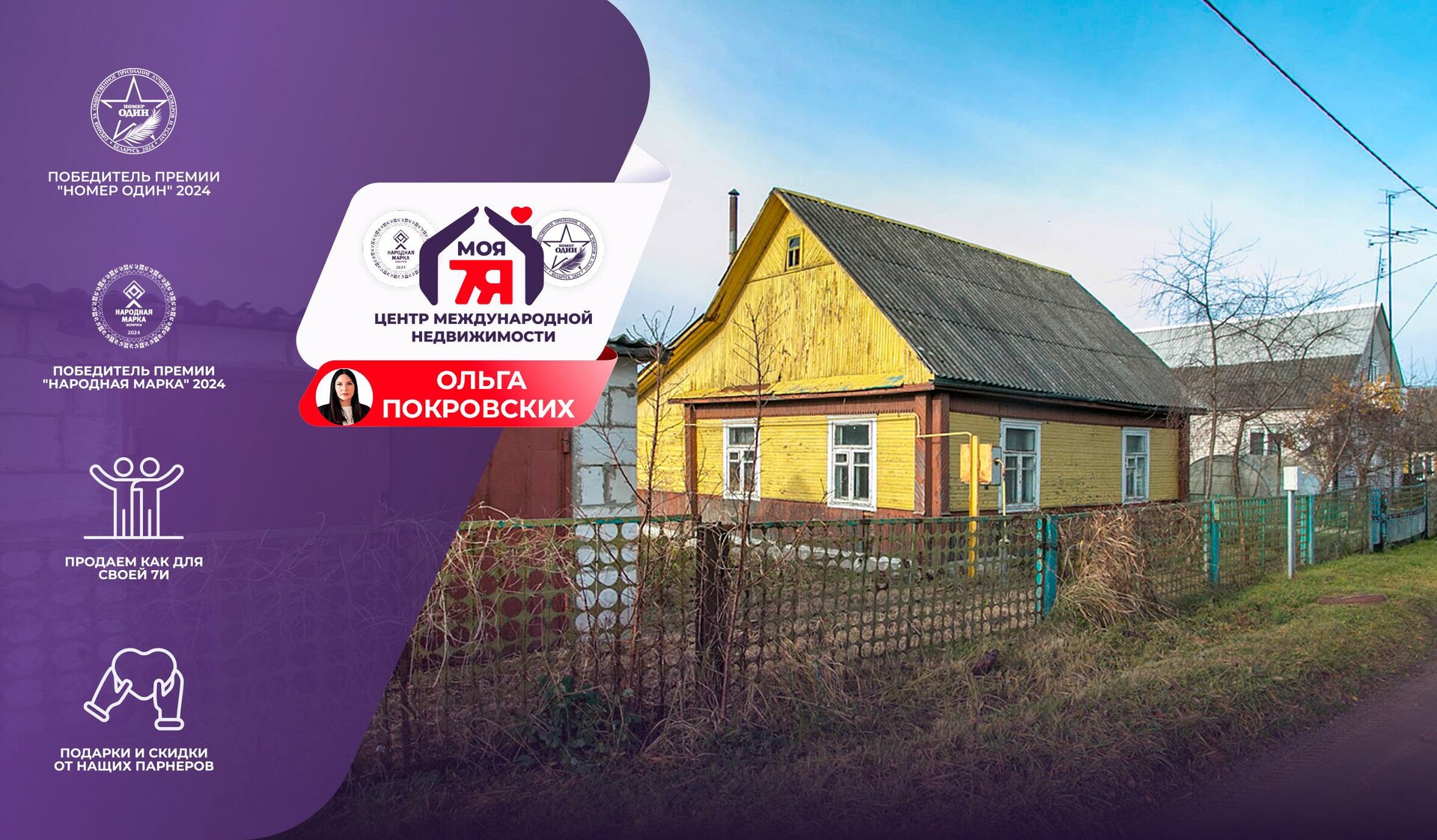 Дом по адресу г. Молодечно, Радошковичская ул.