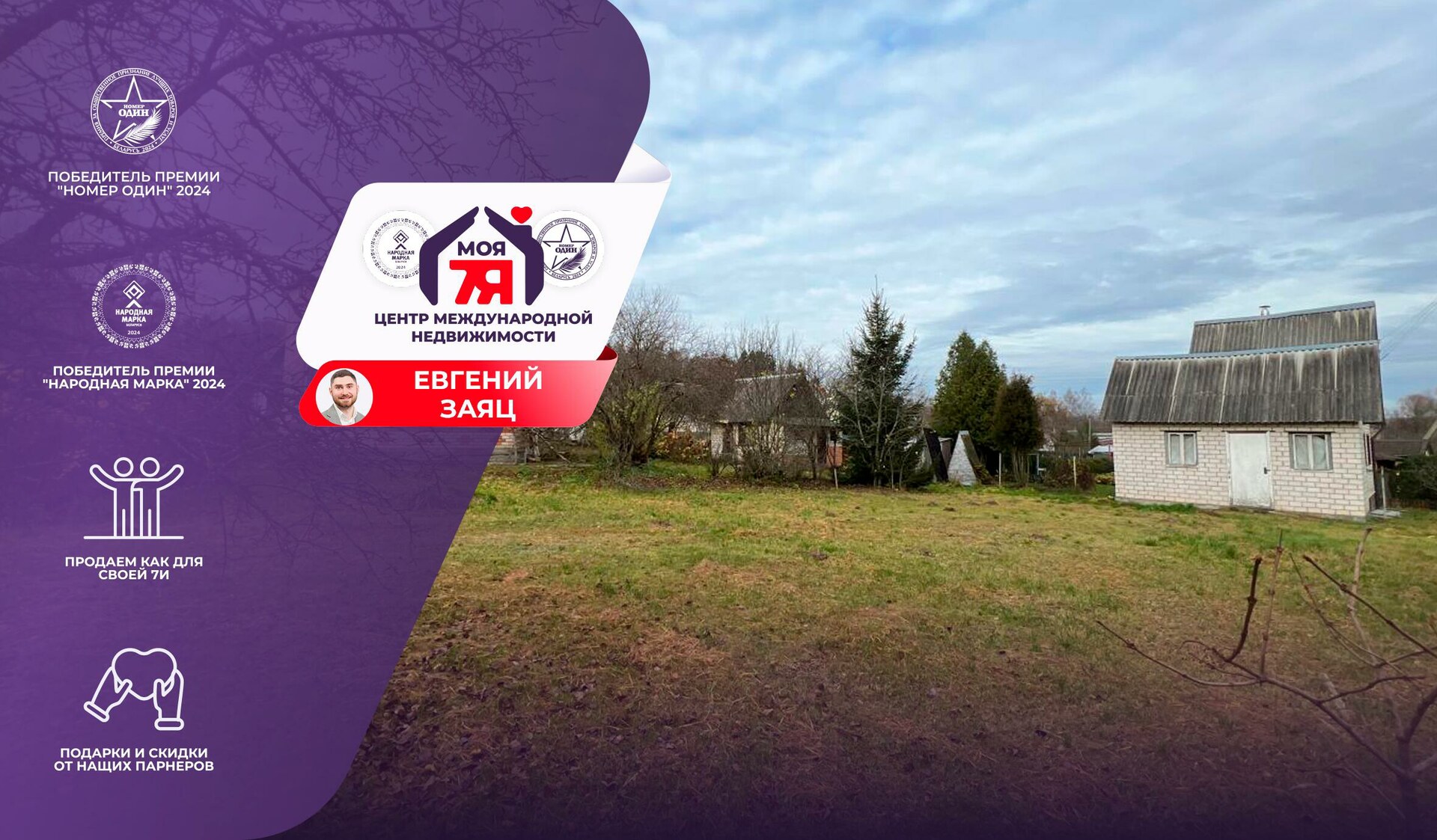 Участок по адресу с/т. Наладчик