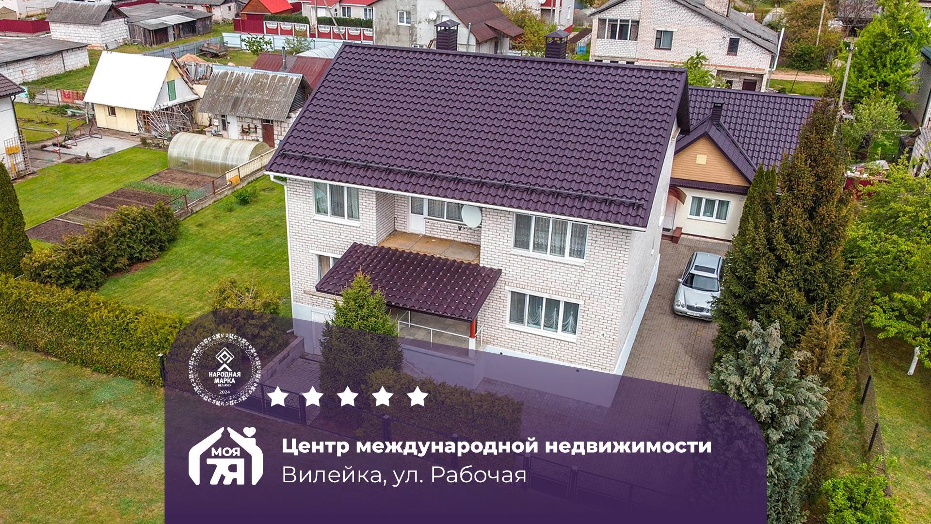 Дом по адресу г. Вилейка, Рабочая ул.