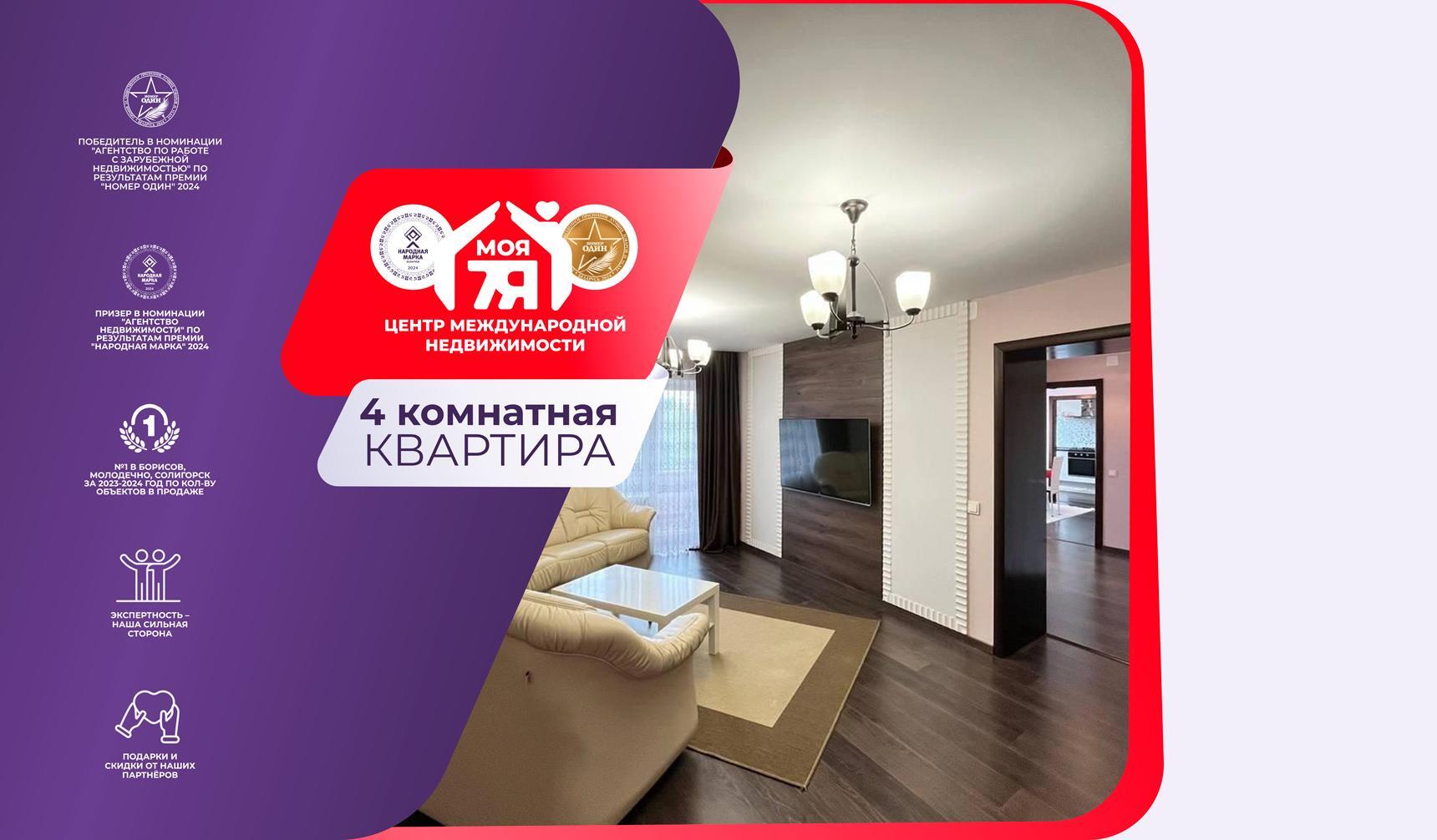 4-комнатная квартира по адресу г. Солигорск, Набережная, д. 25