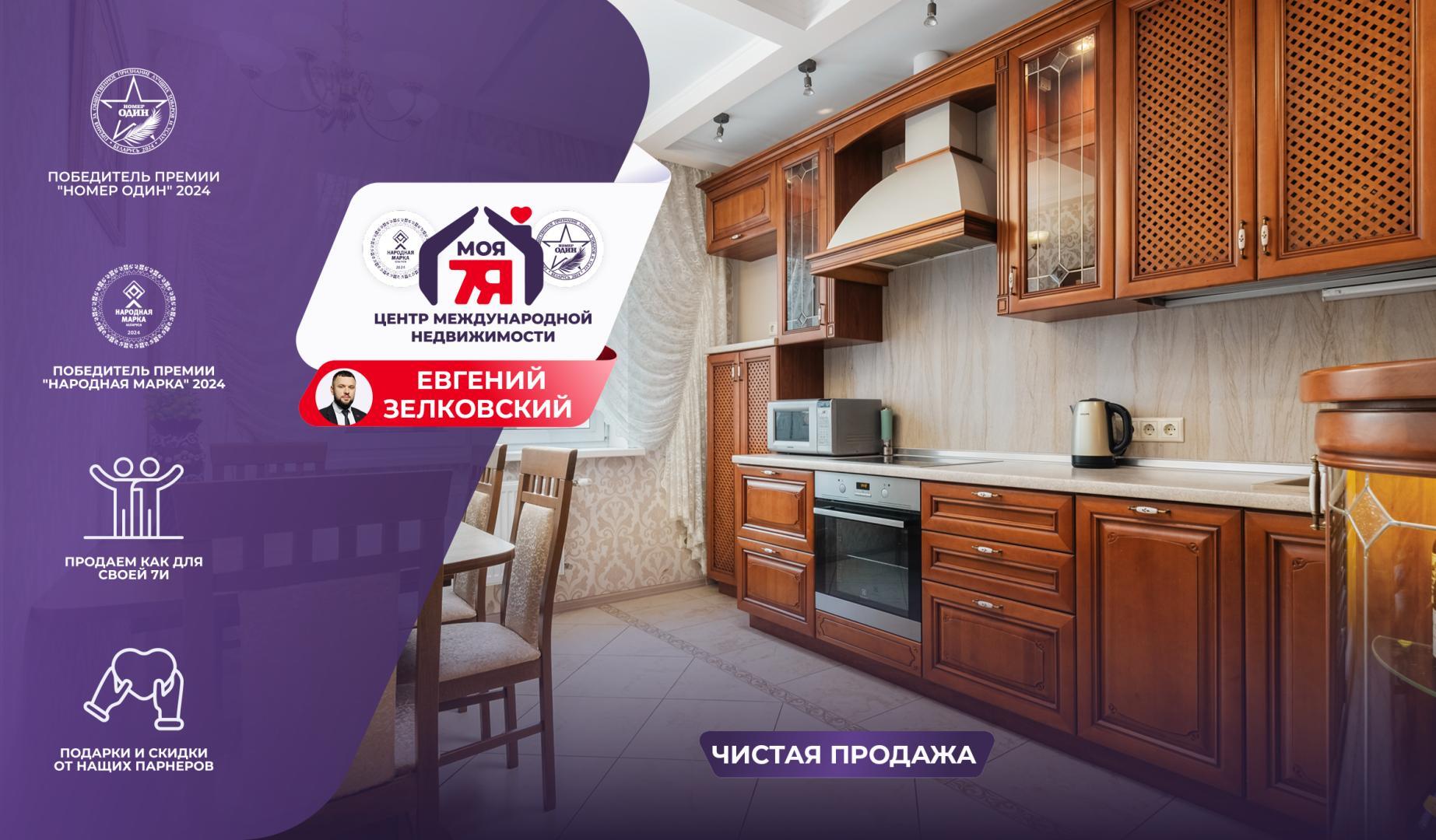 3-комнатная квартира по адресу г. Минск, Дзержинского просп., д. 119