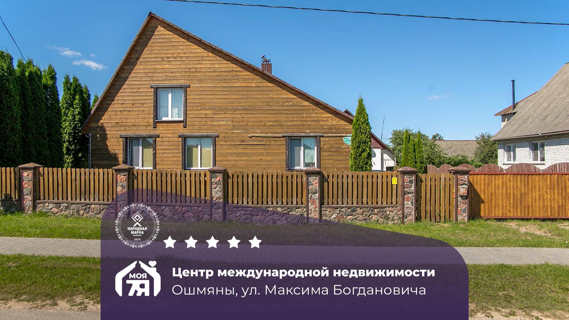 Дом по адресу г. Ошмяны, Богдановича ул.