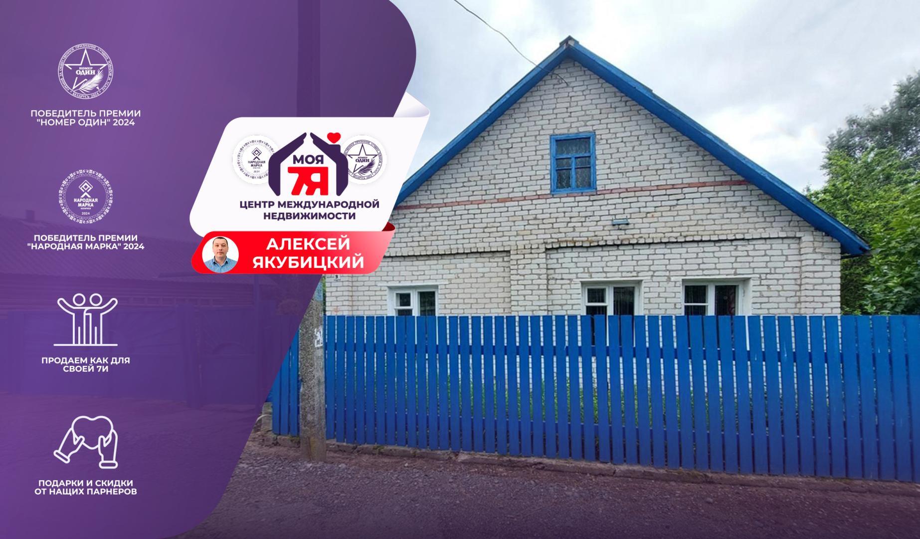 Дом по адресу г. Смолевичи, Советский 1-й пер.