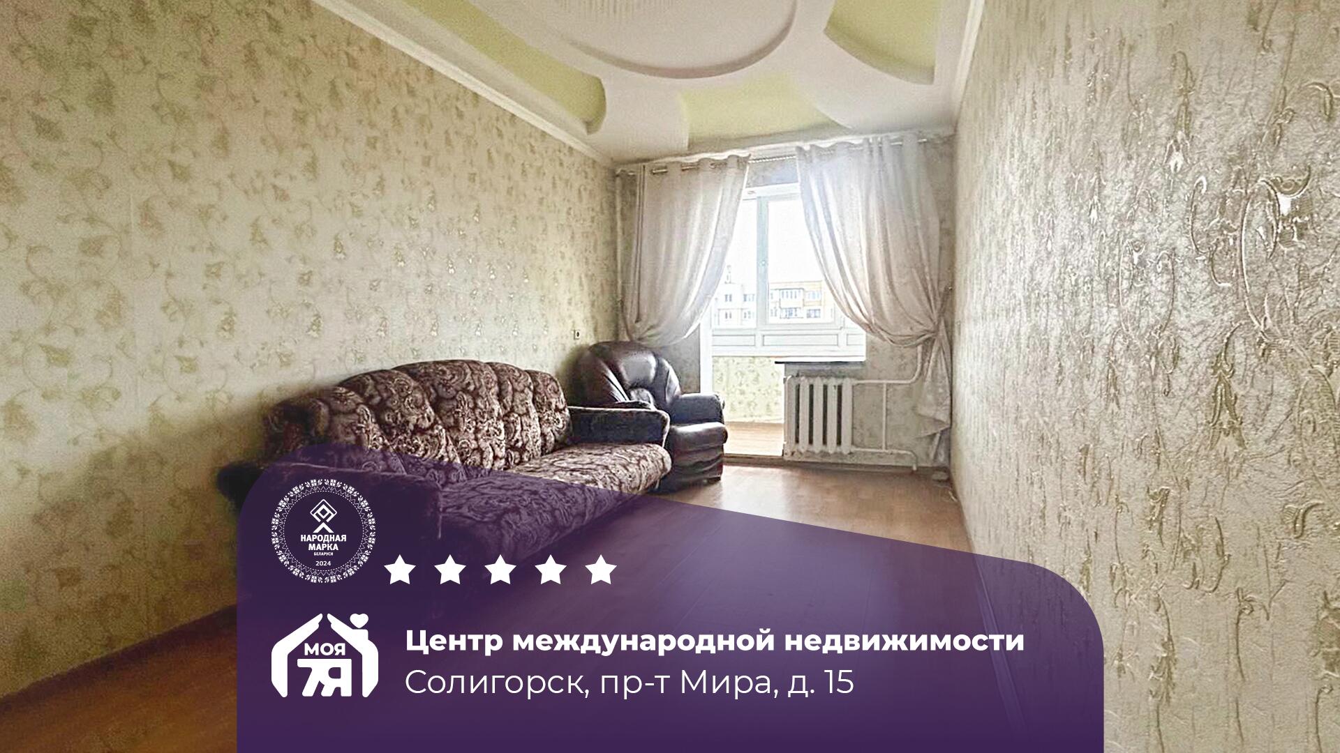 3-комнатная квартира по адресу г. Солигорск, Мира просп., д. 15