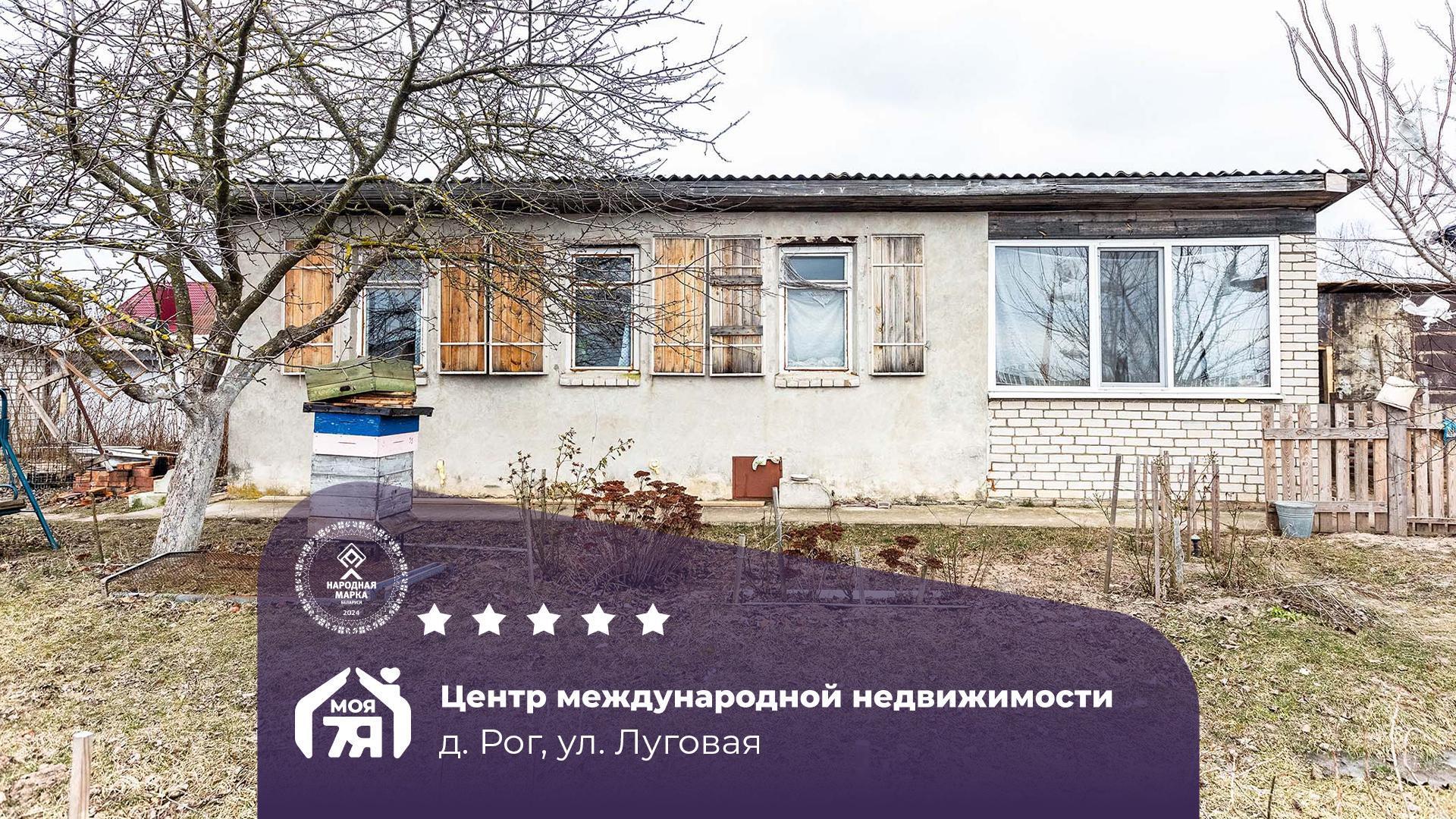 Дом по адресу д. Рог, Луговая ул.