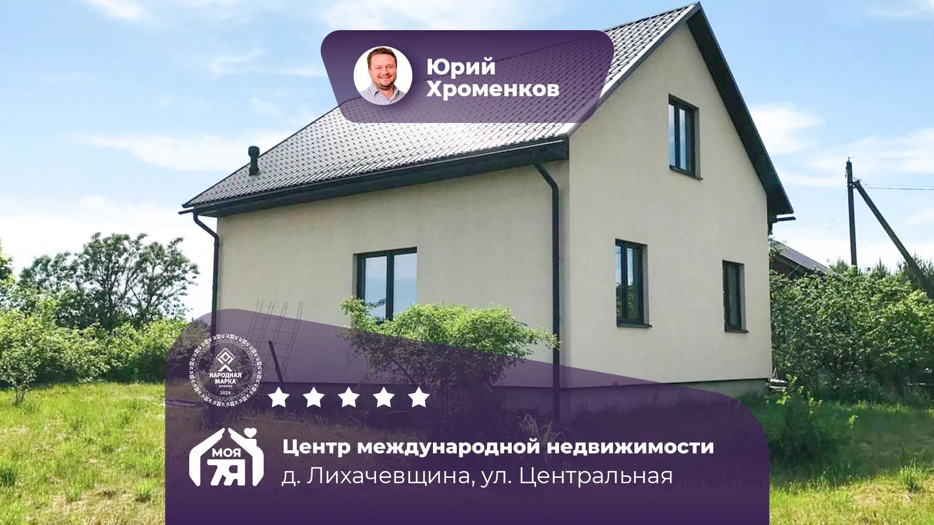 Дом по адресу д. Лихачевщина, Центральная ул.