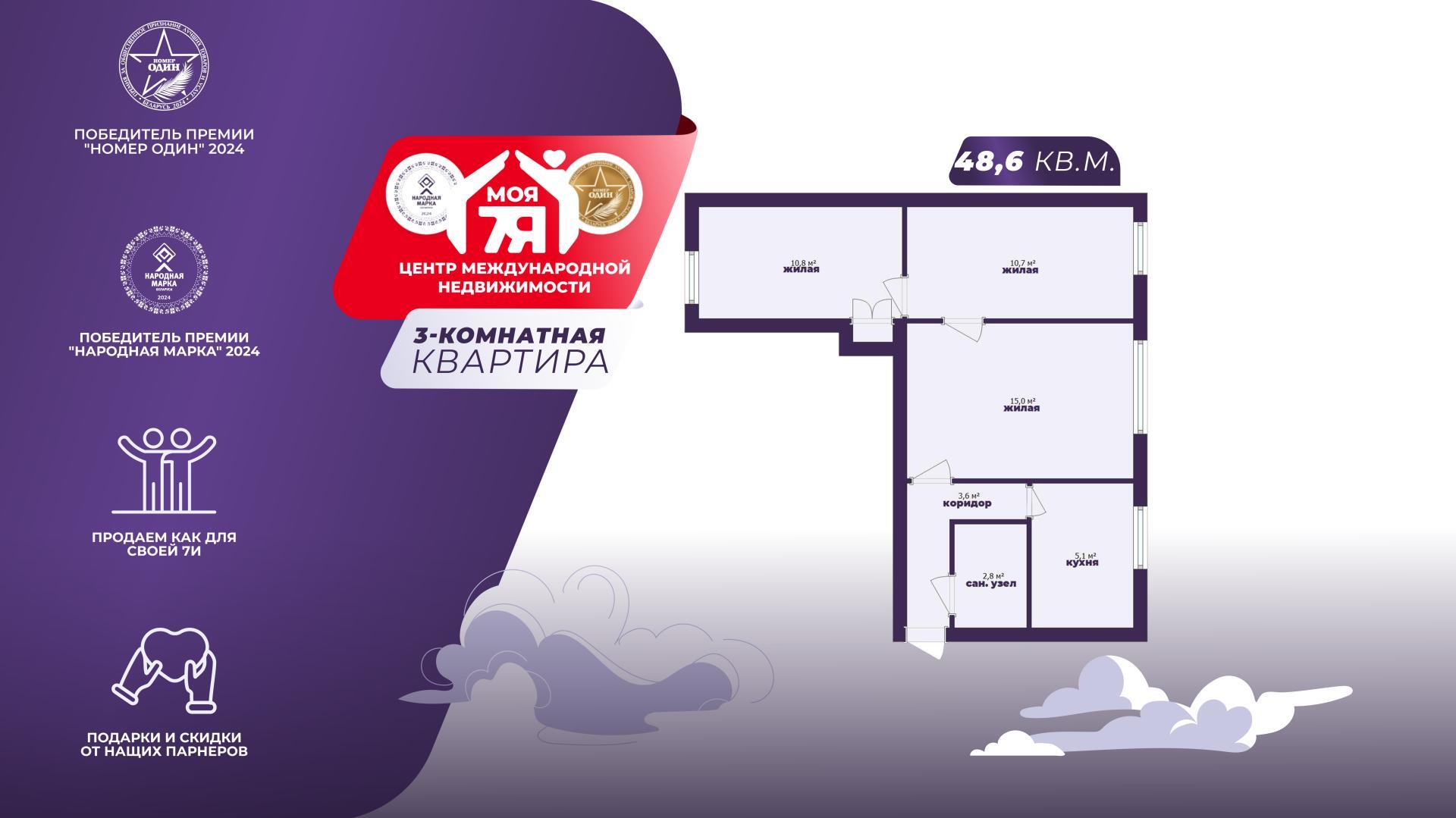 3-комнатная квартира по адресу г. Любань, Интернациональная ул., д. 63