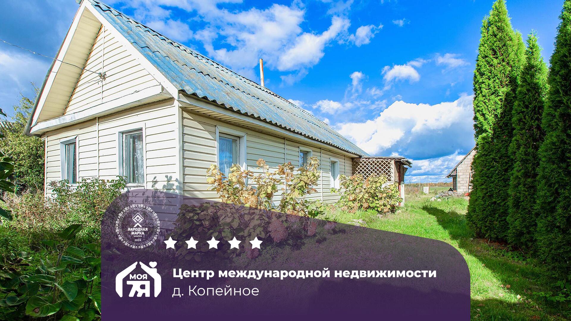 Дом по адресу д. Копейное