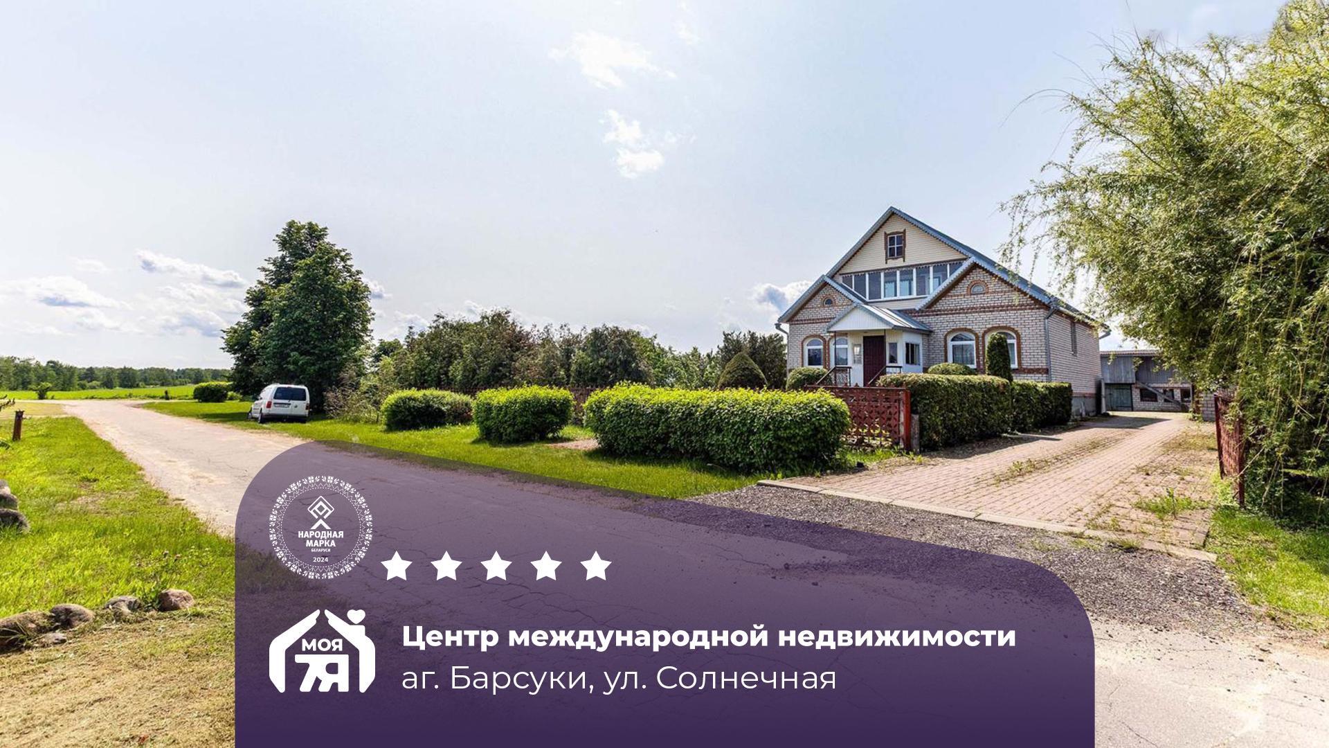 Дом па адрасу аг. Барсуки, Солнечная ул.