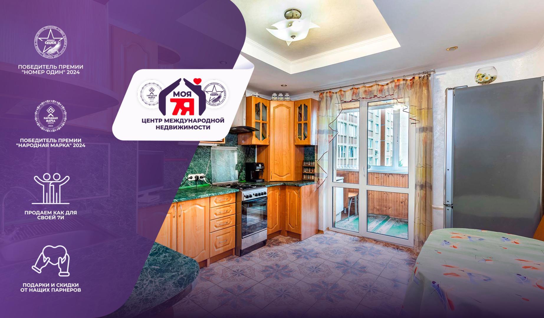 3-комнатная квартира по адресу г. Минск, Физкультурная ул., д. 14