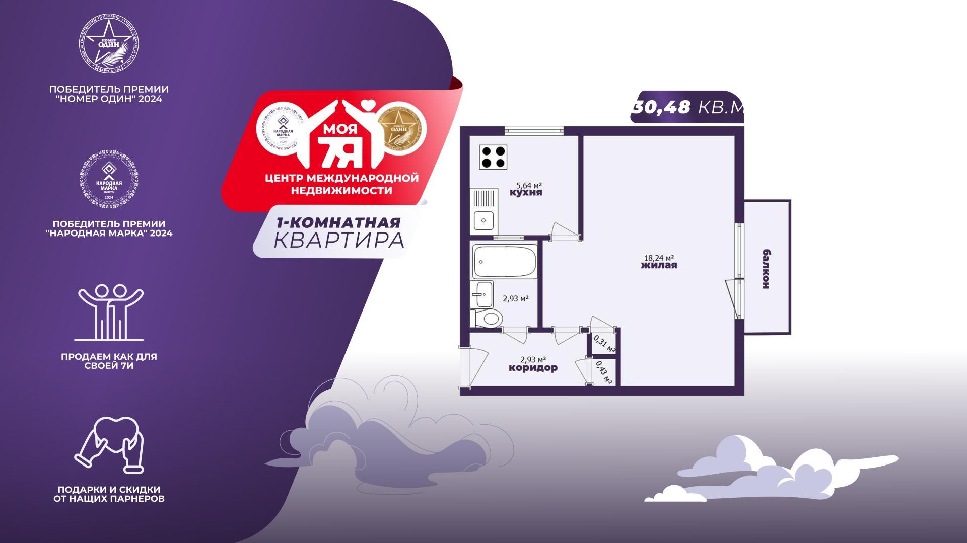 1-пакаёвая кватэра па адрасе г. Минск, Волгоградская ул., д. 67