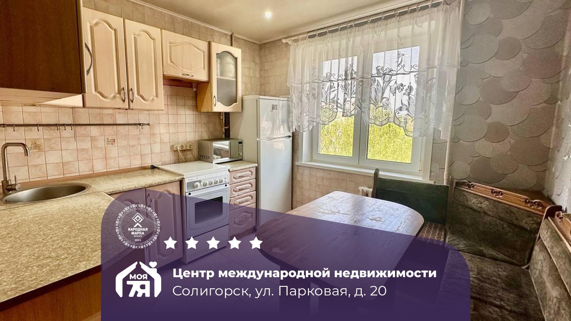 3-комнатная квартира по адресу г. Солигорск, Парковая ул., д. 20