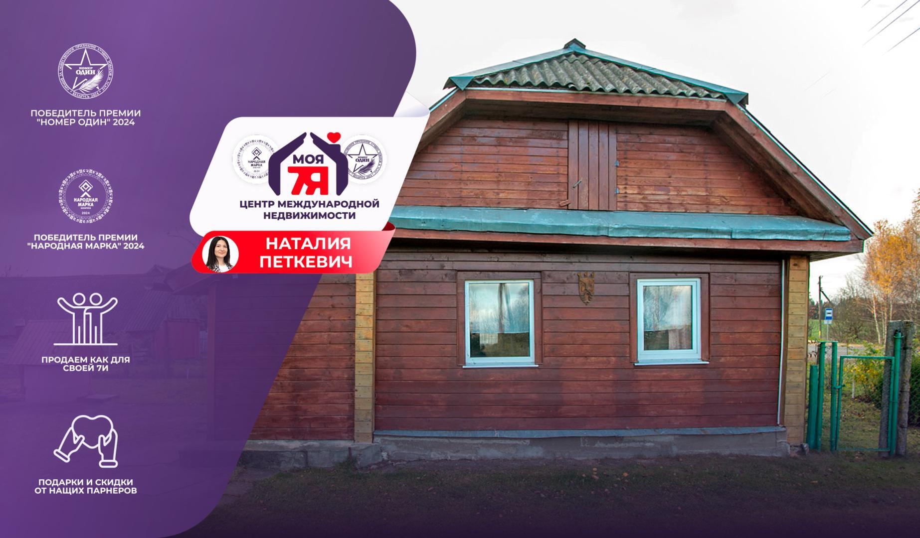 Дом по адресу аг. Городок, Дайновского ул.