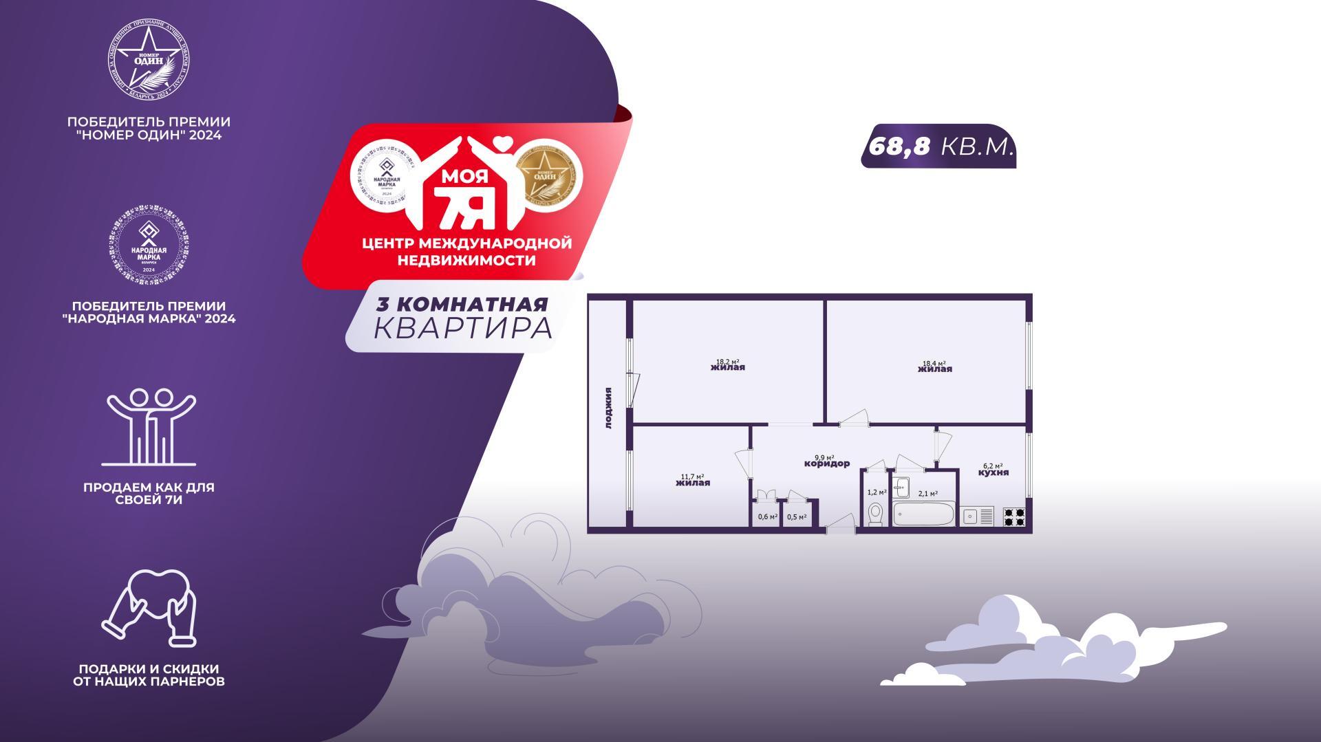 3-комнатная квартира по адресу г. Минск, Кольцова ул., д. 18, к. 2