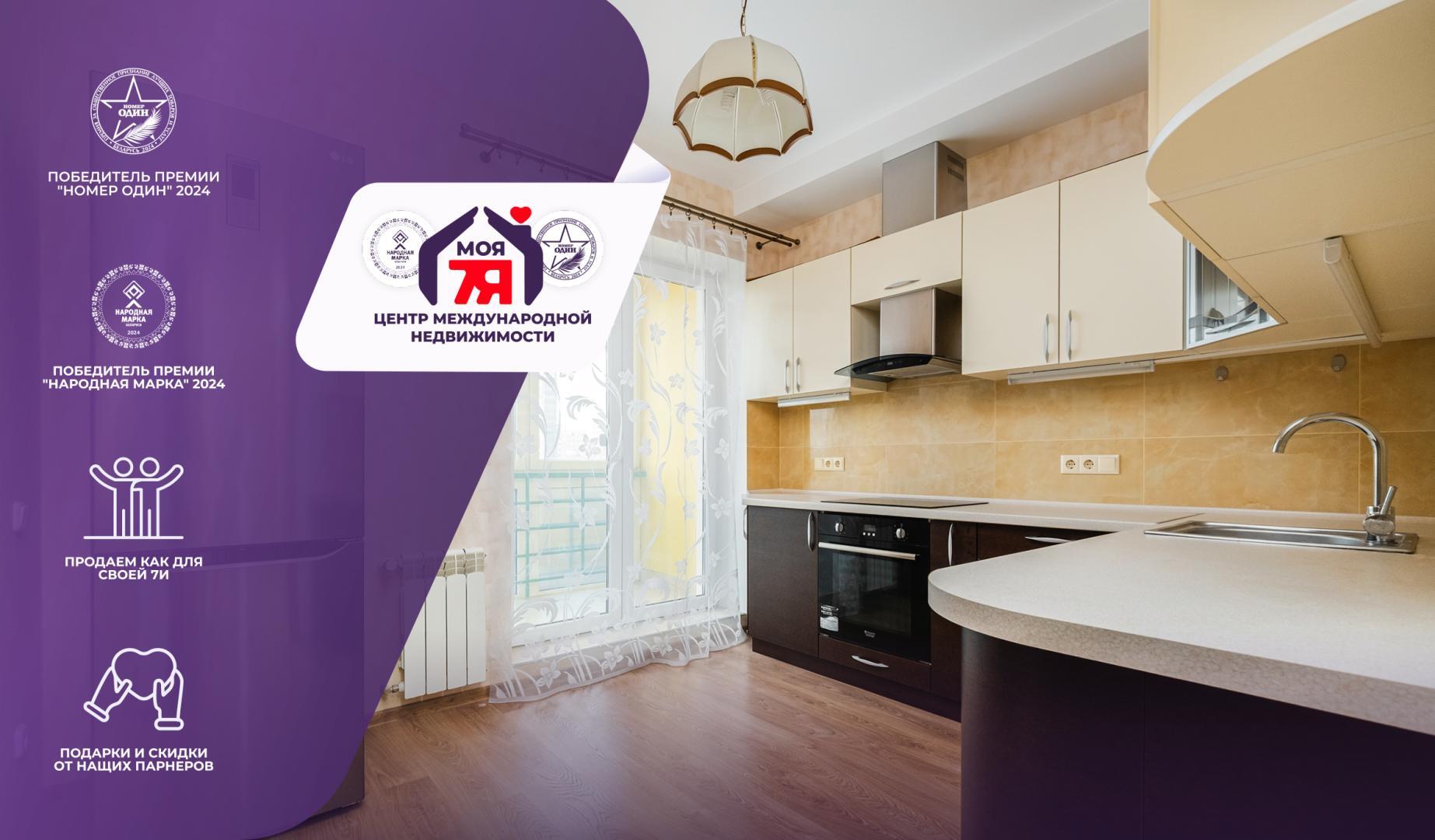 1-комнатная квартира по адресу г. Минск, Леонида Беды ул., д. 45