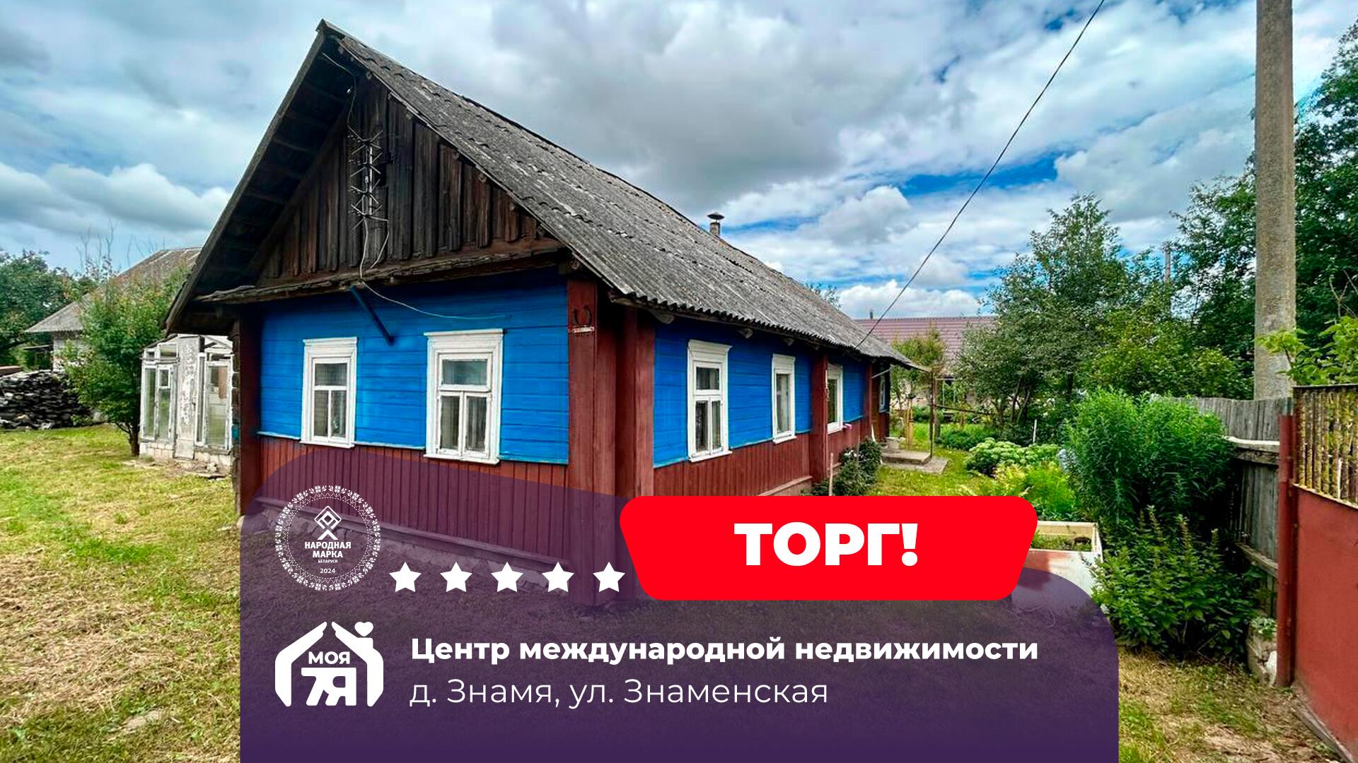 Дом па адрасу д. Знамя, Знаменская ул.