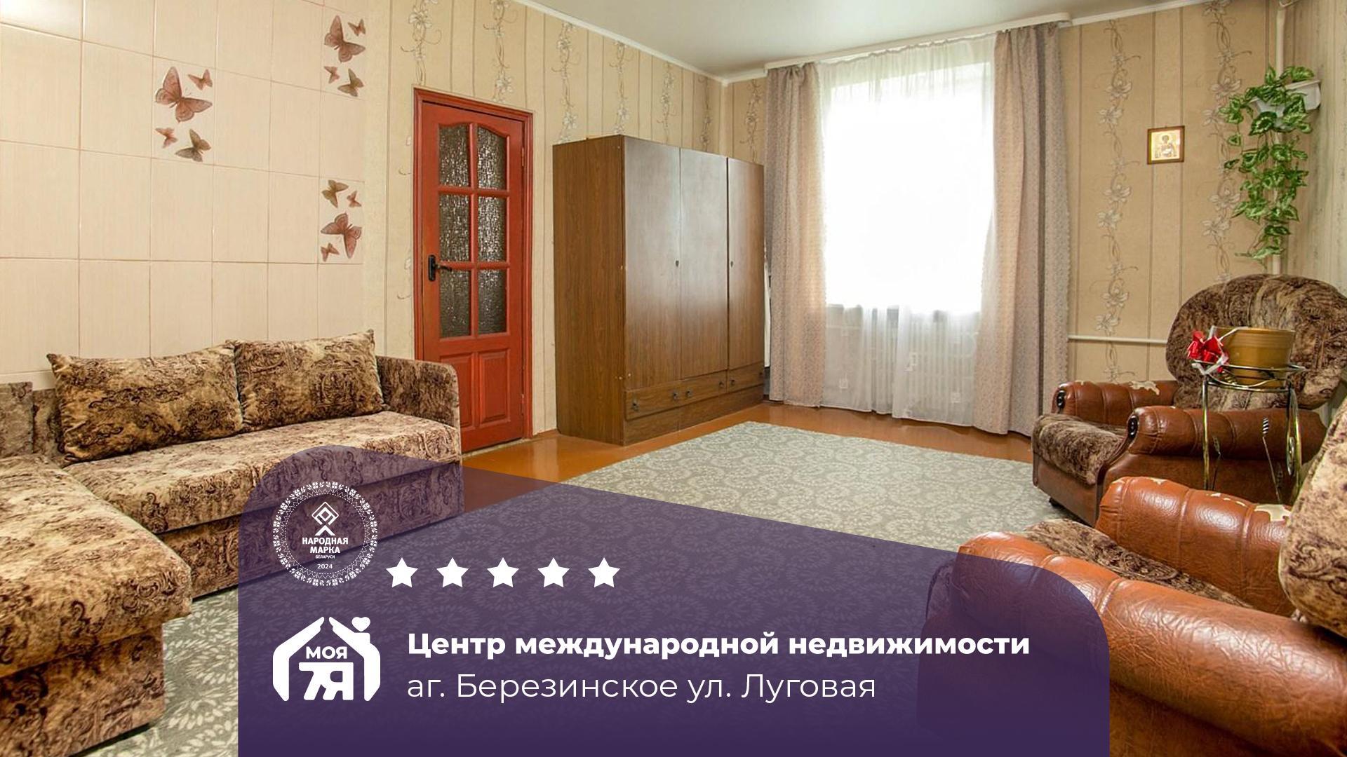 Дом по адресу аг. Березинское, Луговая ул.