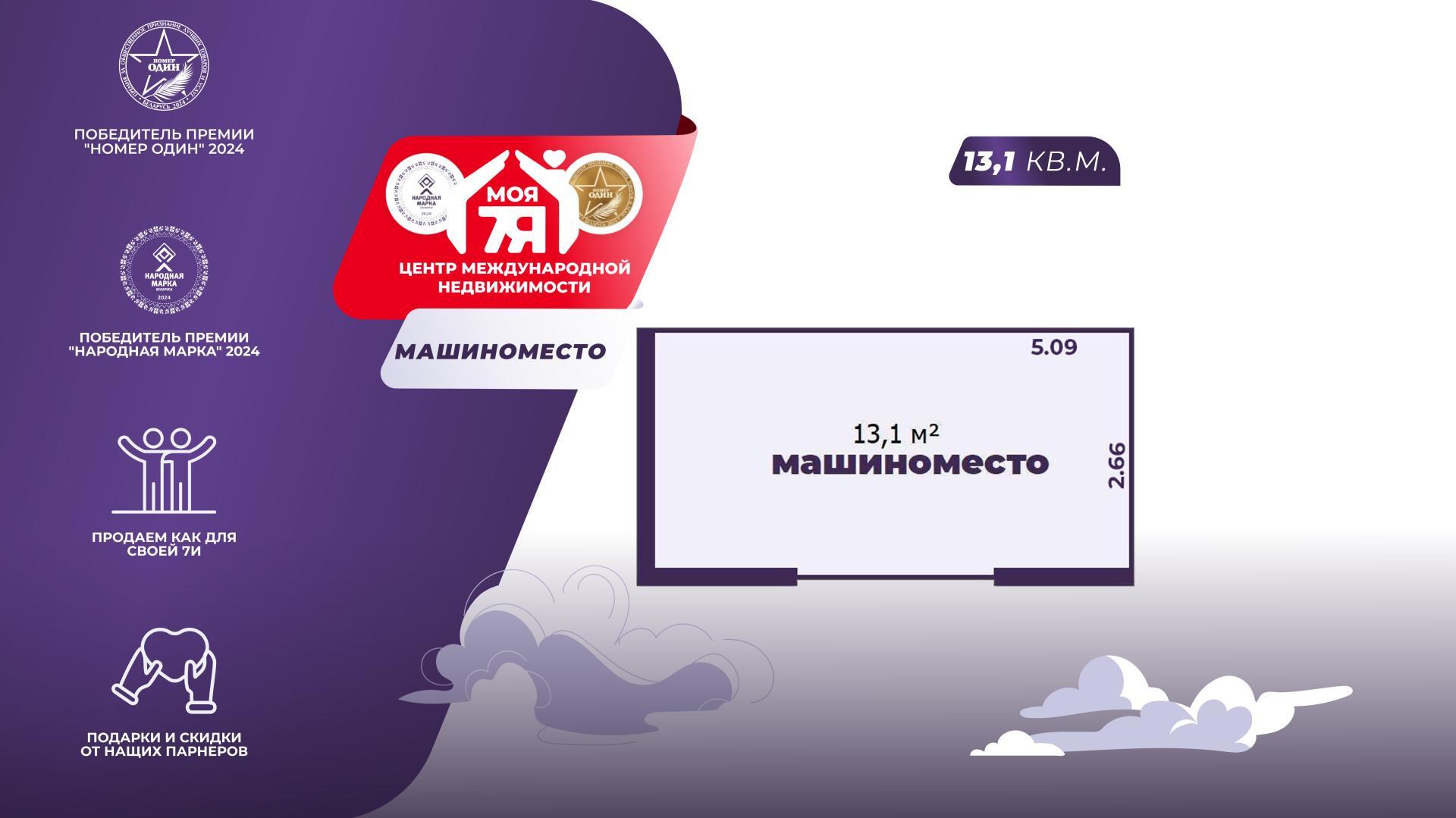 Гараж по адресу г. Минск, Дзержинского просп., д. 19, к. А