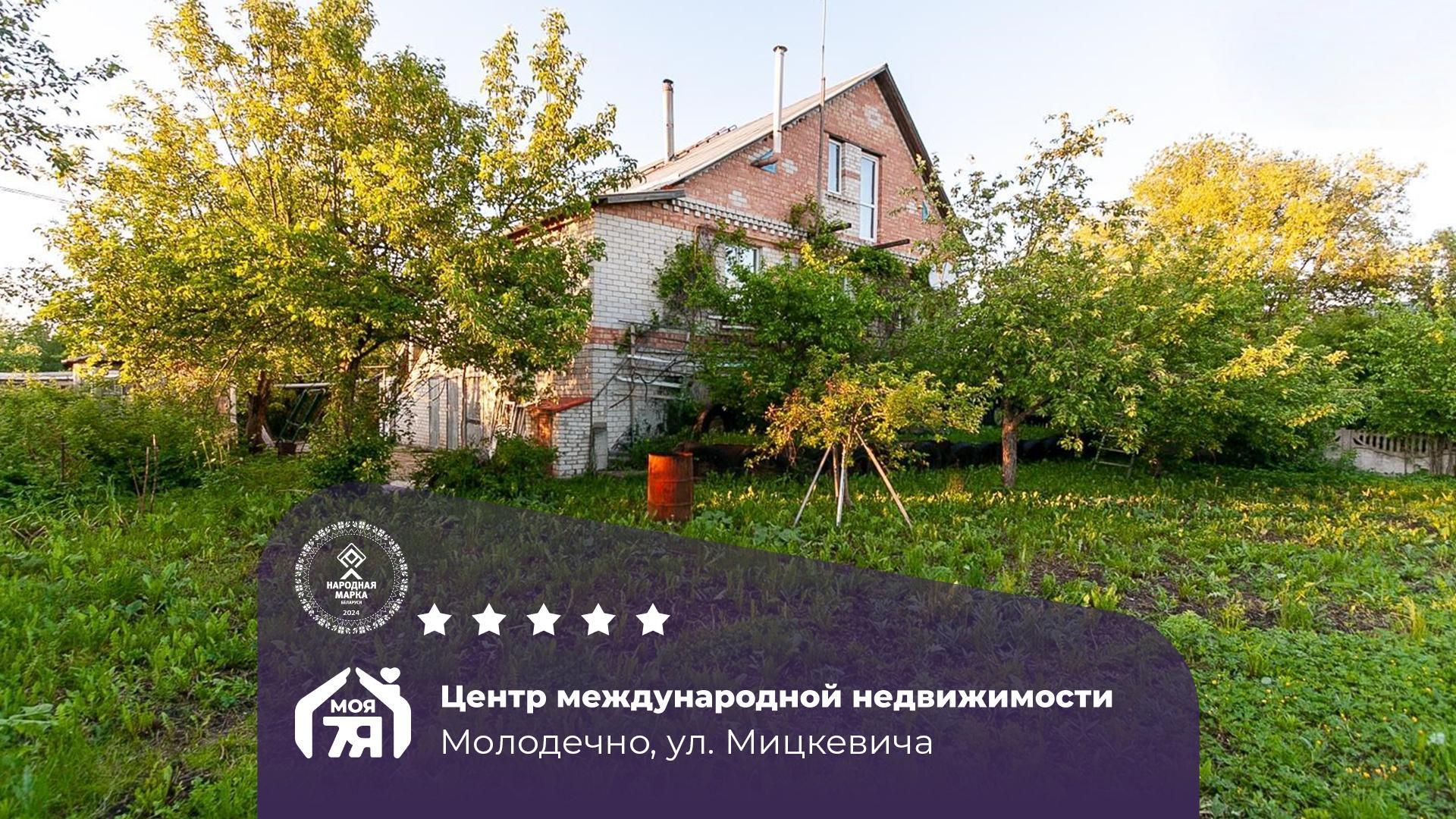 Дом по адресу г. Молодечно, Мицкевича ул.