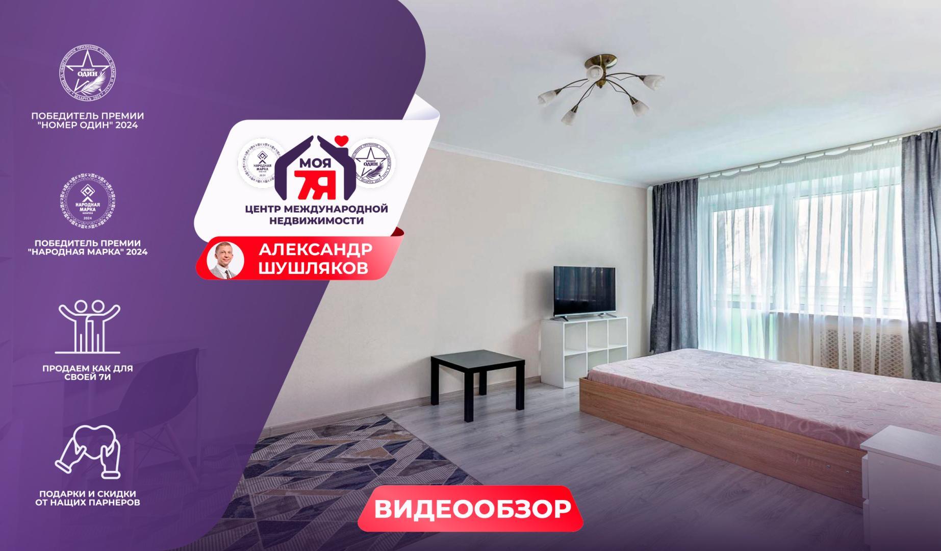 1-комнатная квартира по адресу г. Минск, Данилы Сердича, д. 76