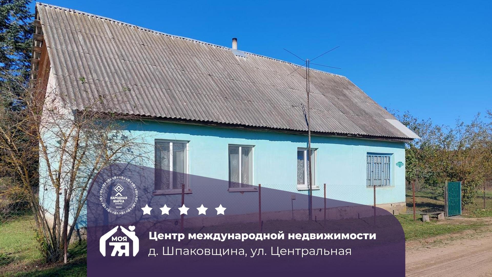 Дом па адрасу д. Шпаковщина, Центральная ул.