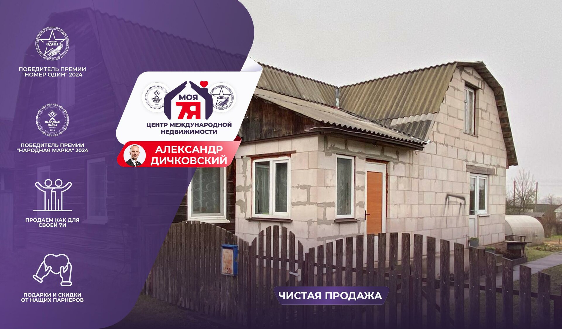 Дом по адресу г. Узда, Пролетарская ул.