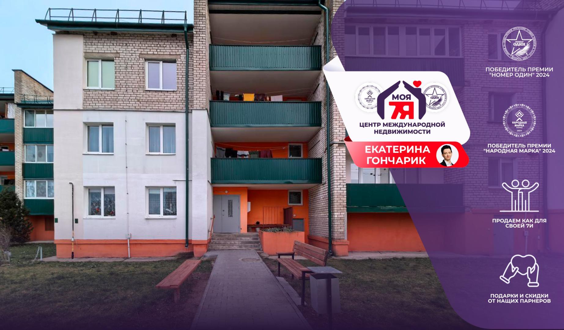 2-комнатная квартира по адресу аг. Быстрица, Луговая ул., д. 9