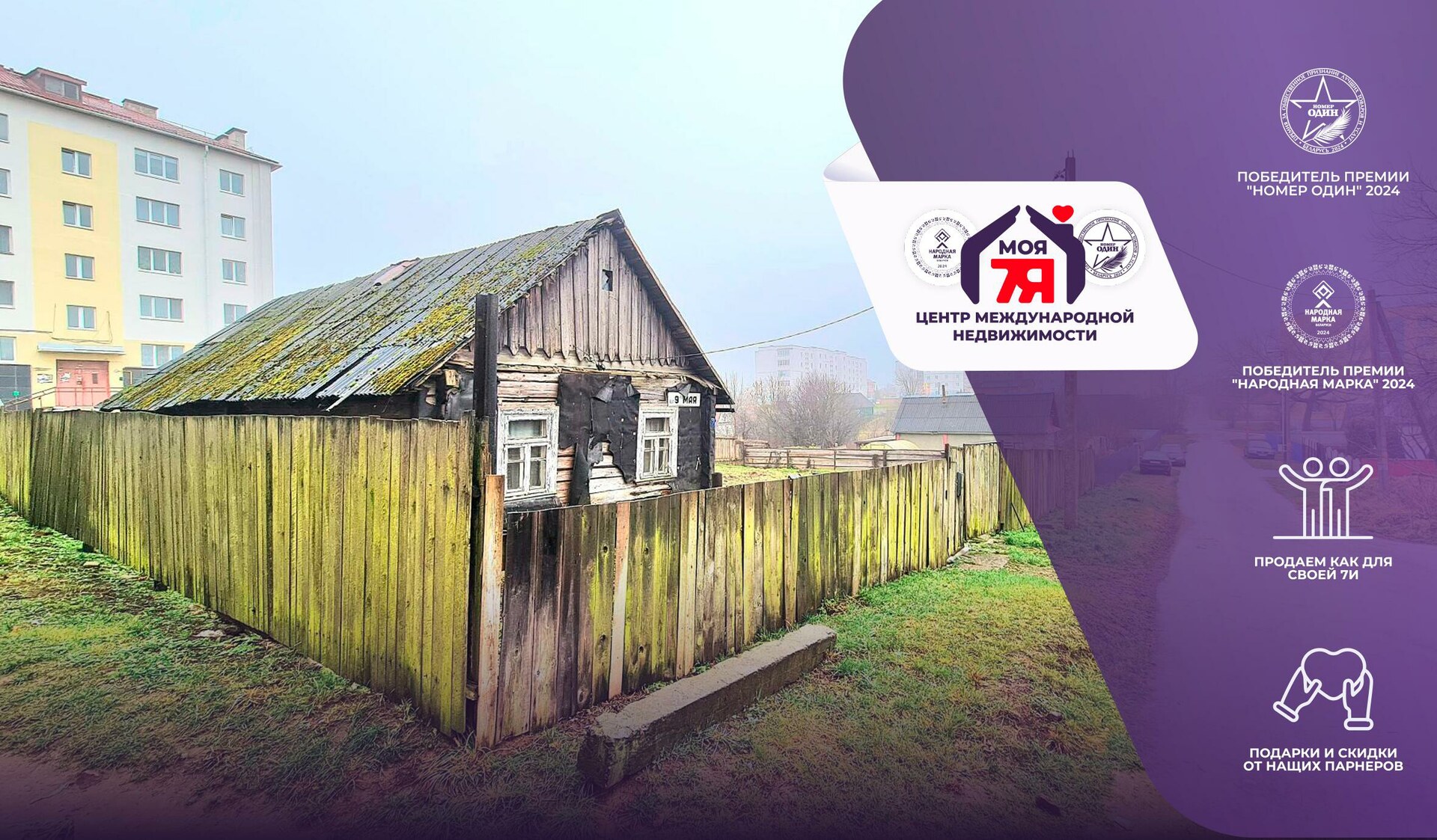 Дом па адрасу г. Дзержинск, 9 Мая ул.