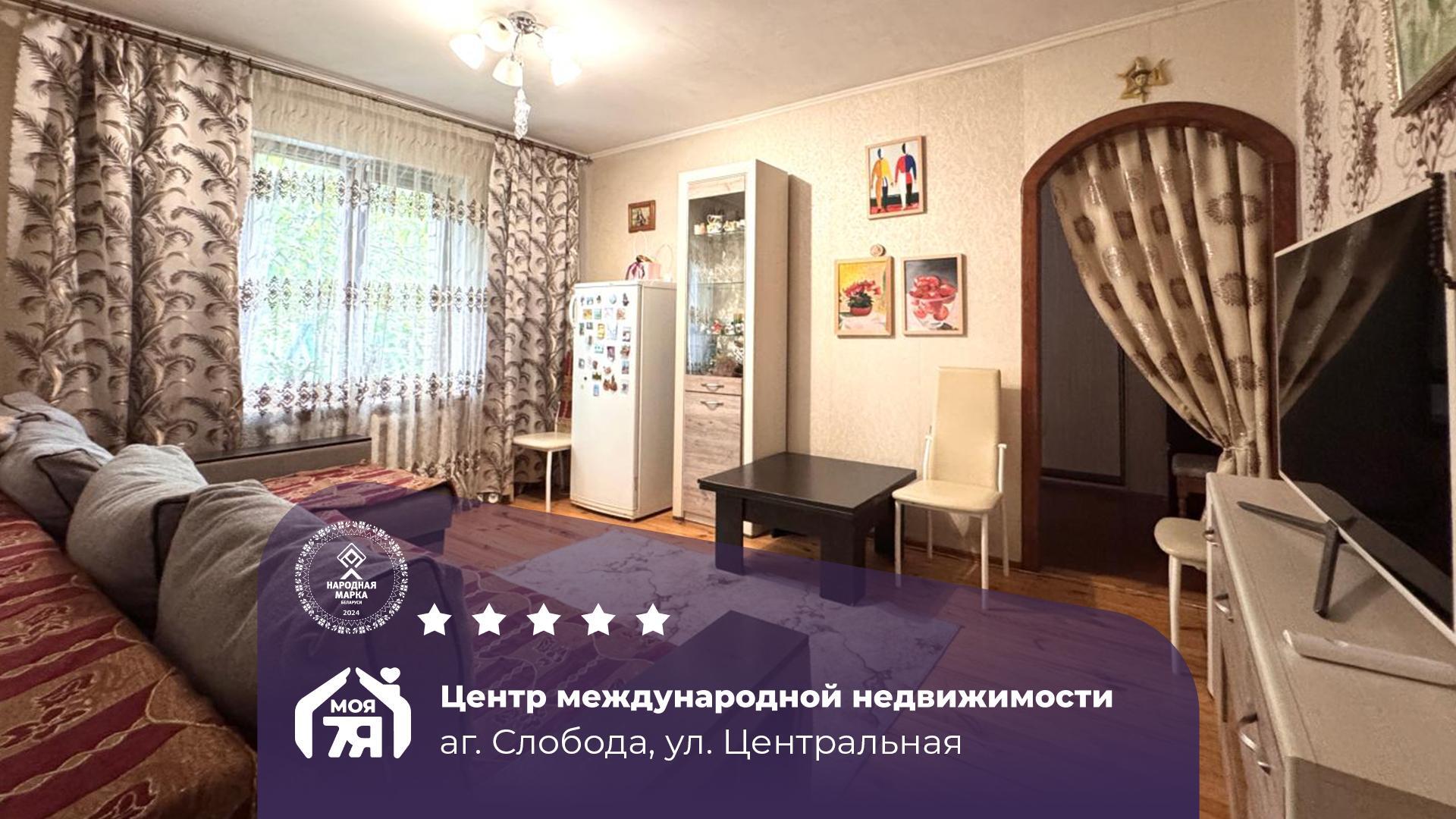 Дом по адресу аг. Слобода, Центральная ул.