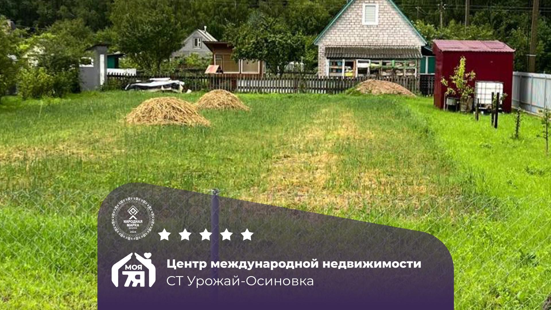 Участок по адресу с/т. Урожай-Осиновка