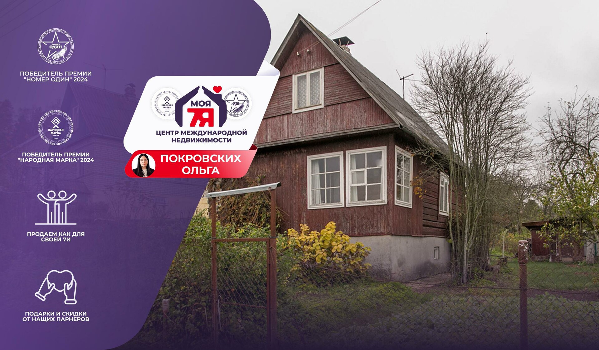 Дача по адресу с/т. БОЯРЫ