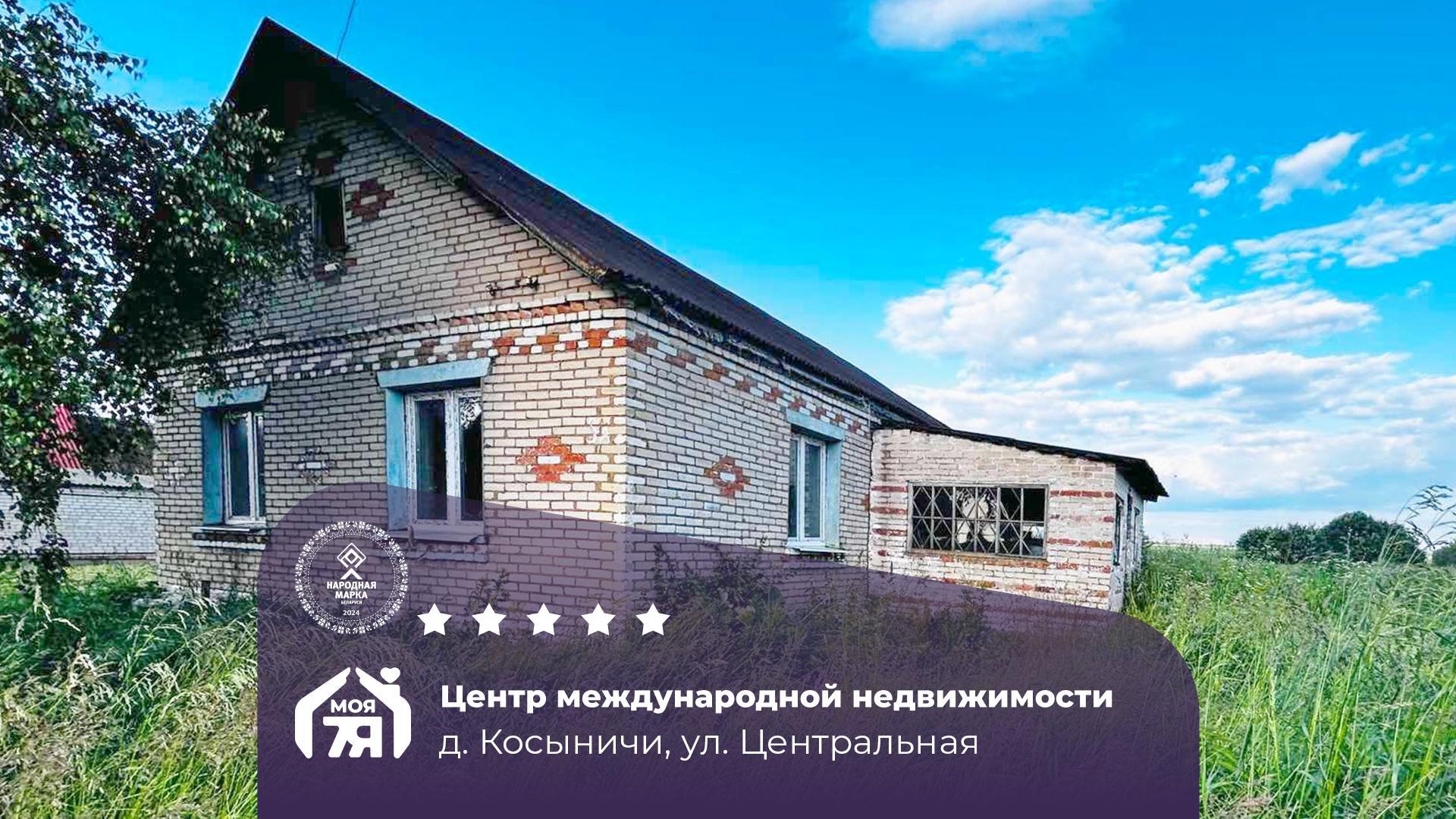 Дом по адресу д. Косыничи, Центральная ул.