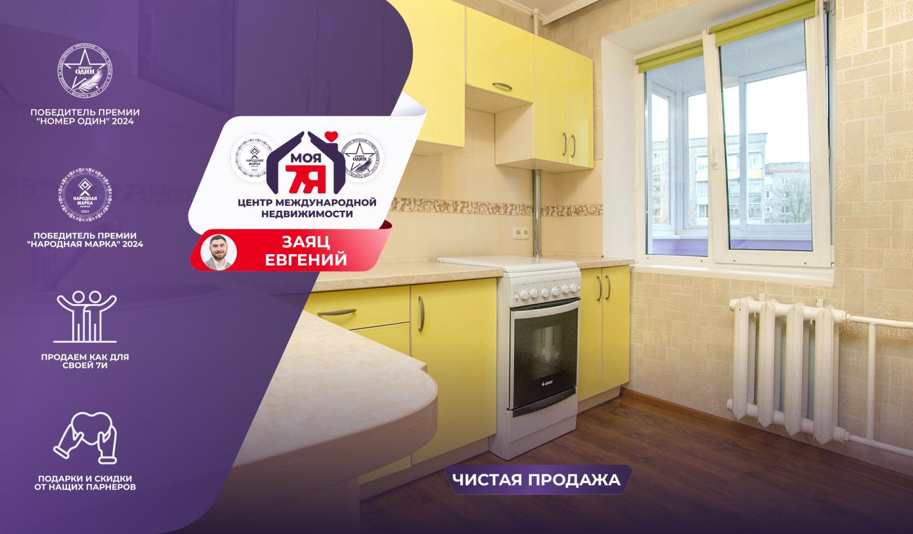 1-пакаёвая кватэра па адрасе г. Молодечно, Хмельницкого ул., д. 36